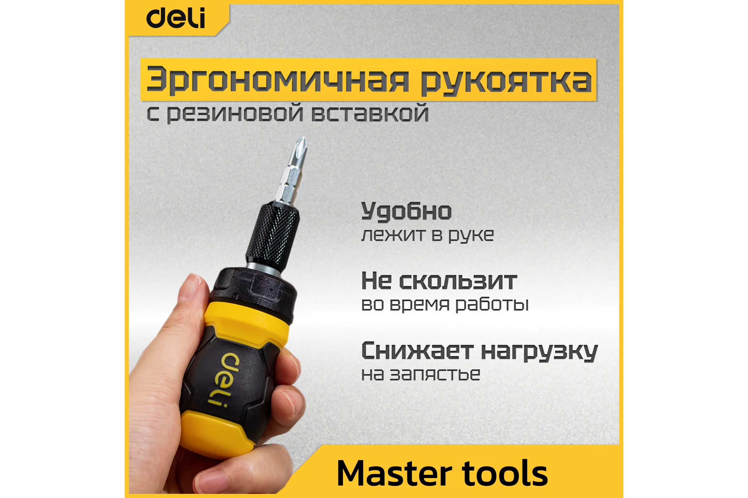 Двухсторонняя отвертка DELI с трещоткой, PH2+SL6 DL626010 (Cr-V, регулируемая длина 110-150мм, диаметр хвостовика 6мм) 98381