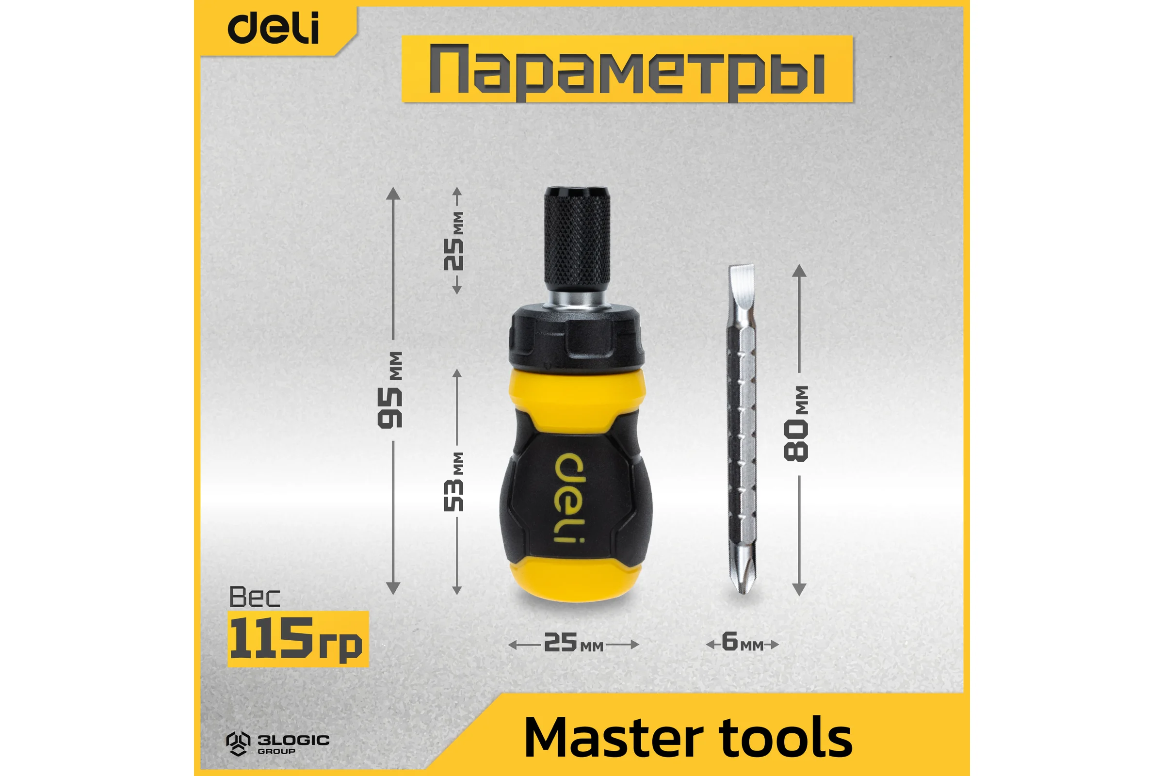 Двухсторонняя отвертка DELI с трещоткой, PH2+SL6 DL626010 (Cr-V, регулируемая длина 110-150мм, диаметр хвостовика 6мм) 98381