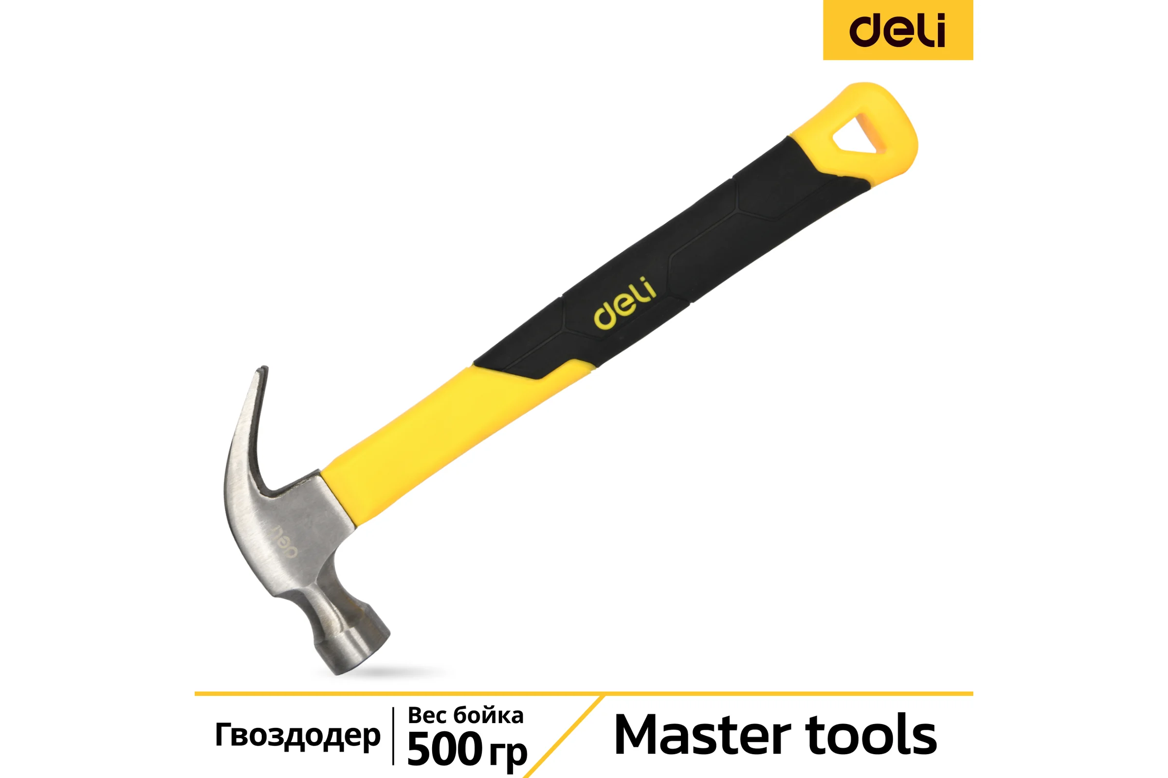 Молоток-гвоздодер DELI DL5002 500гр (330мм, фиберглассовая рукоять) 98435