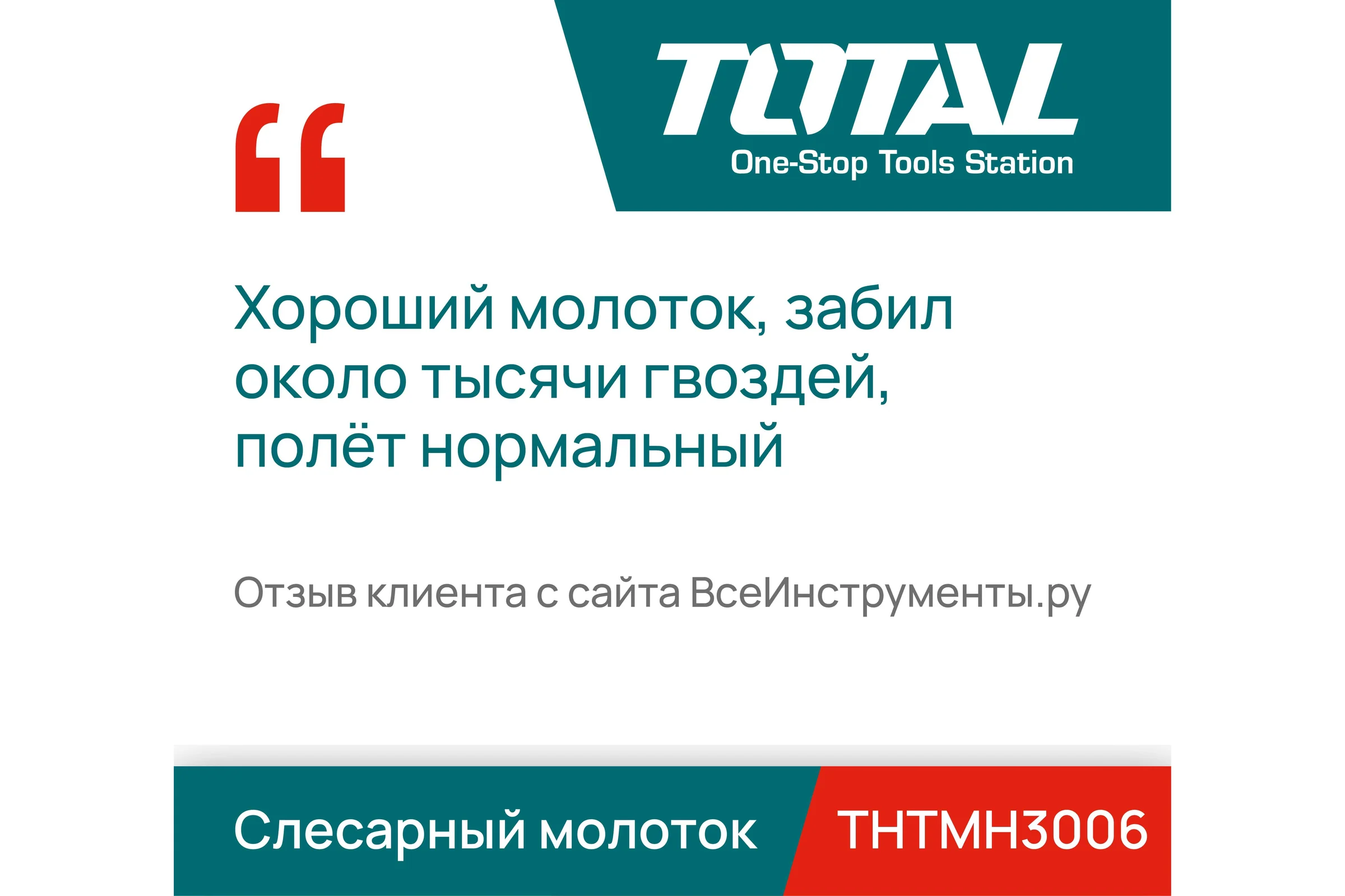 Слесарный молоток TOTAL THTMH3006