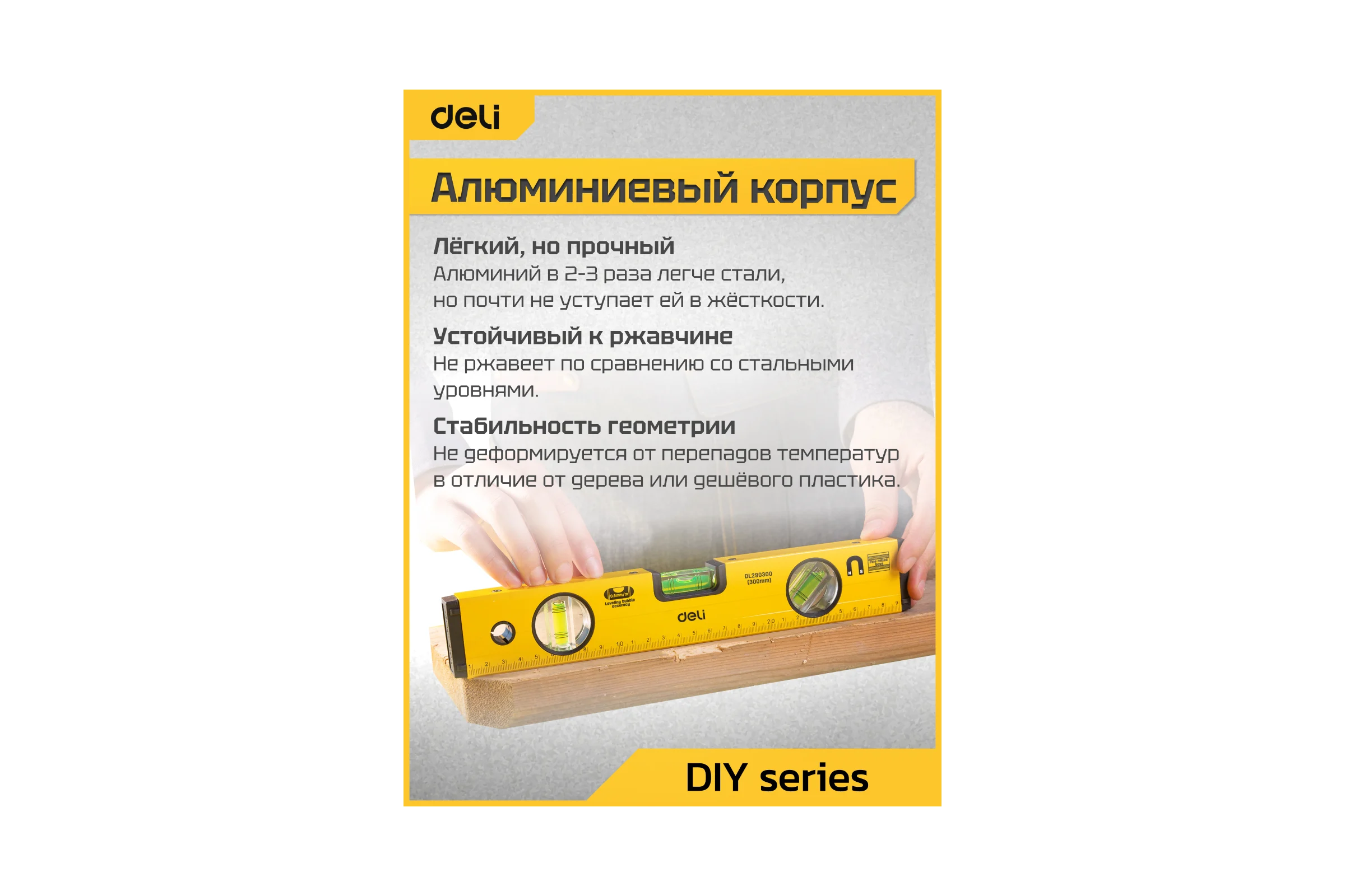 Строительный уровень пузырьковый DELI 300мм DL290300 (3 глазка, магнит, отверстия для подвеса) 98290