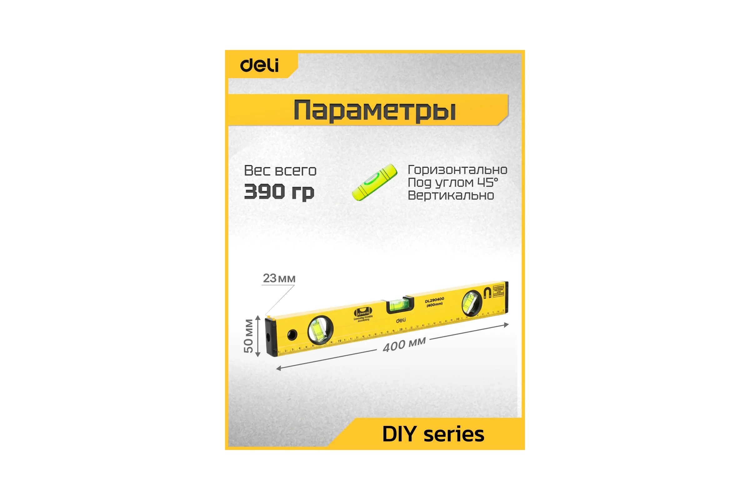 Строительный уровень DELI DL290400 400 мм 98291