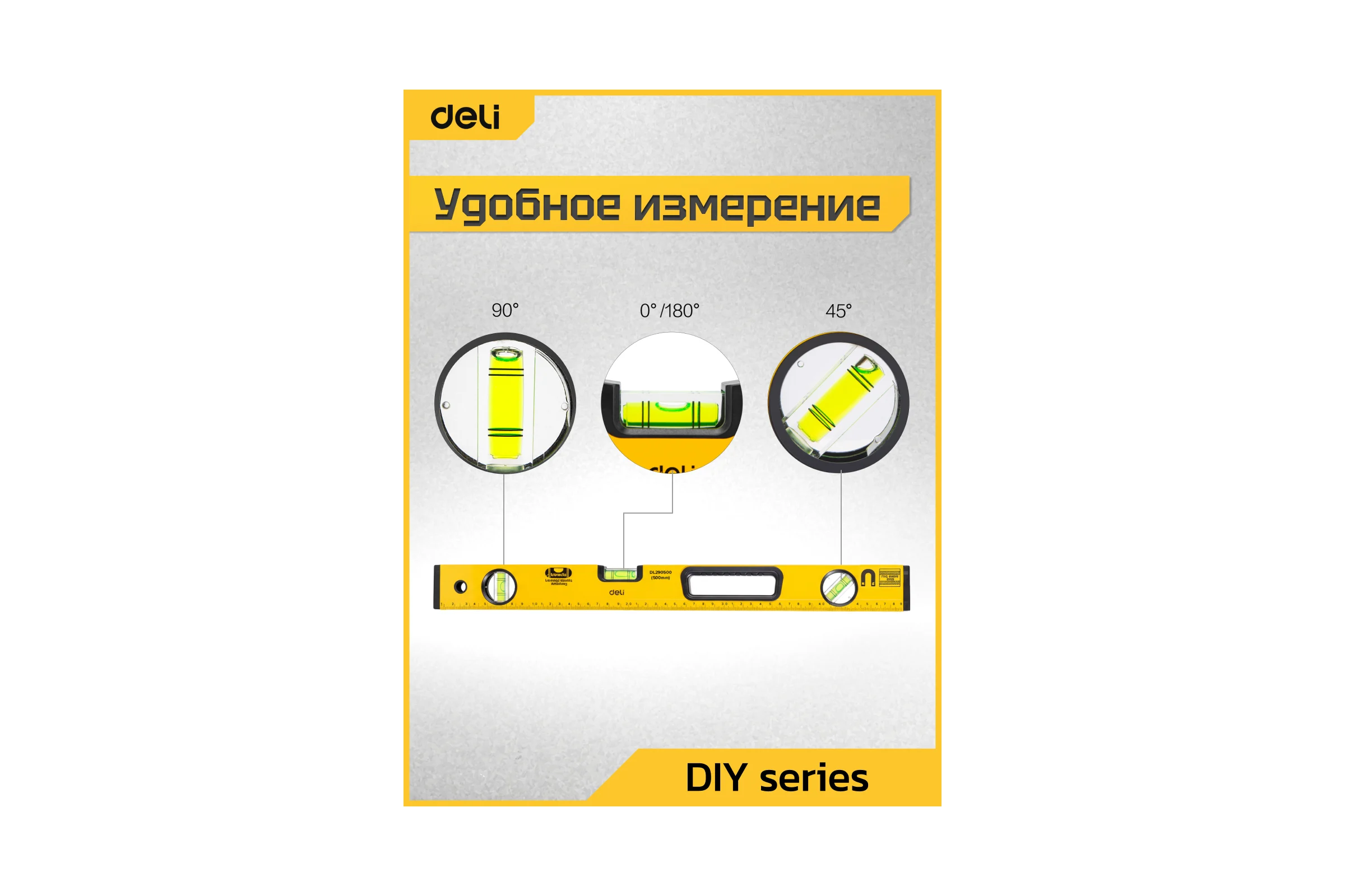 Строительный уровень DELI DL290500 500 мм 98292