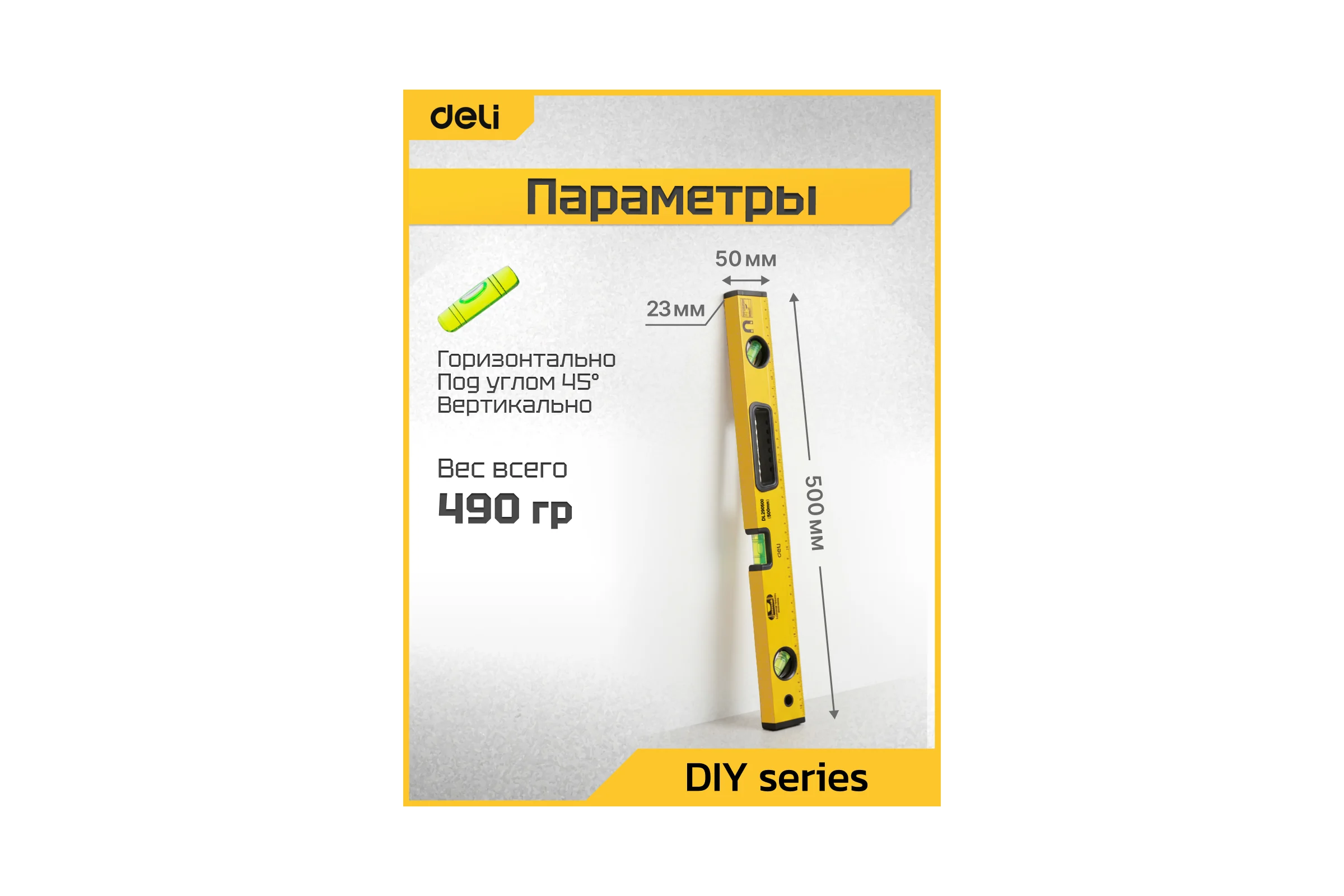 Строительный уровень DELI DL290500 500 мм 98292