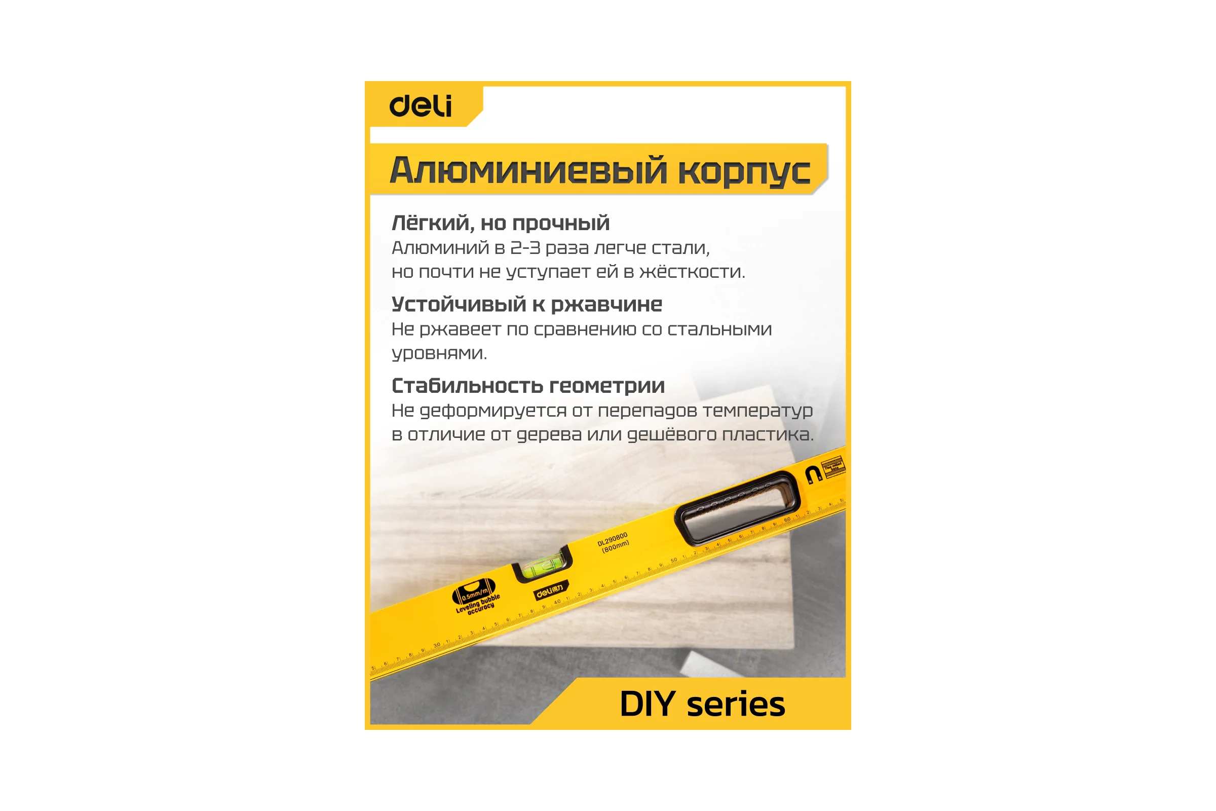 Строительный уровень пузырьковый DELI 800мм DL290800 (3 глазка, магнит, отверстия для подвеса) 98294