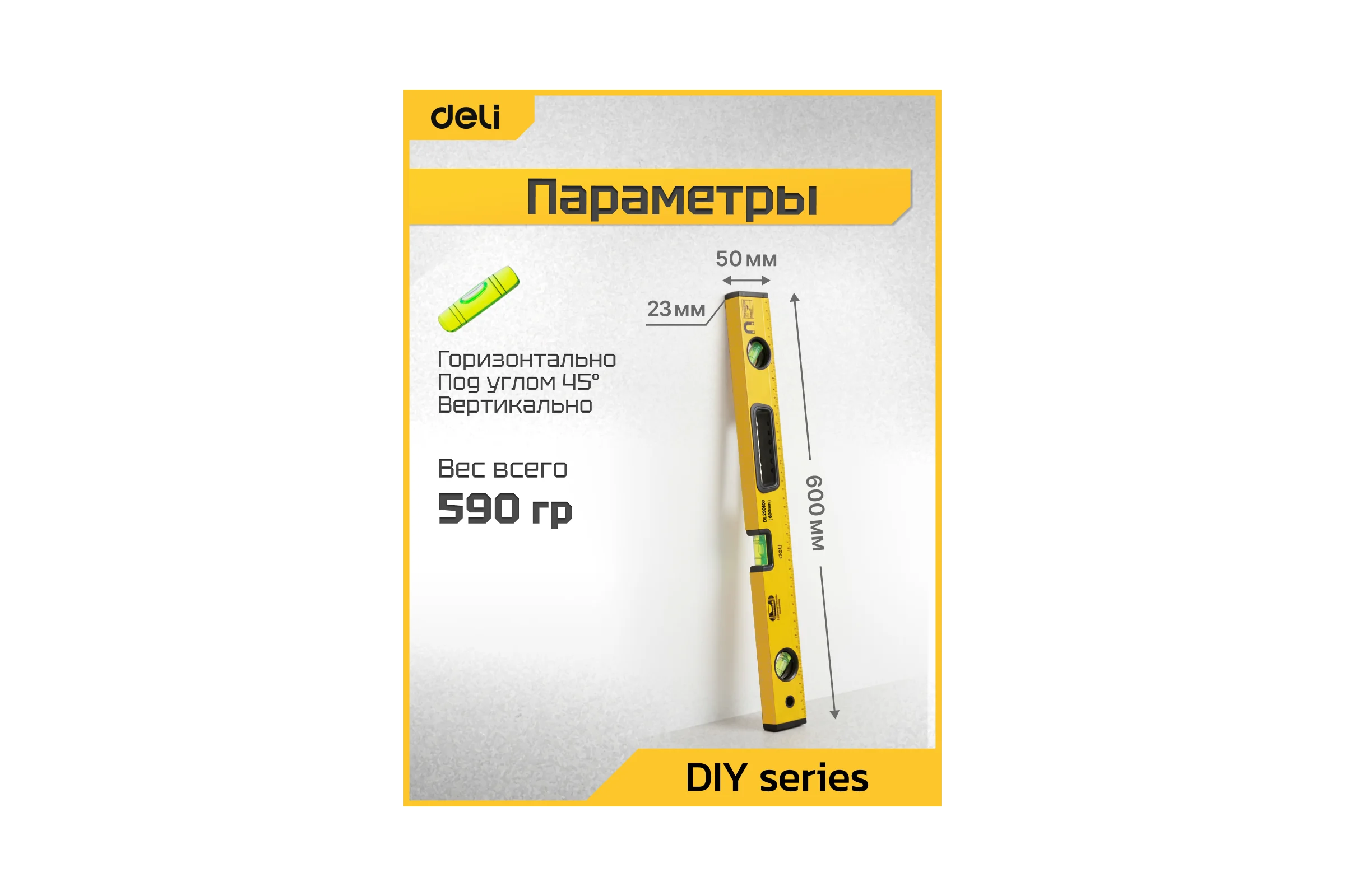 Строительный уровень пузырьковый DELI 600мм DL290600 (3 глазка, магнит, отверстия для подвеса) 98293