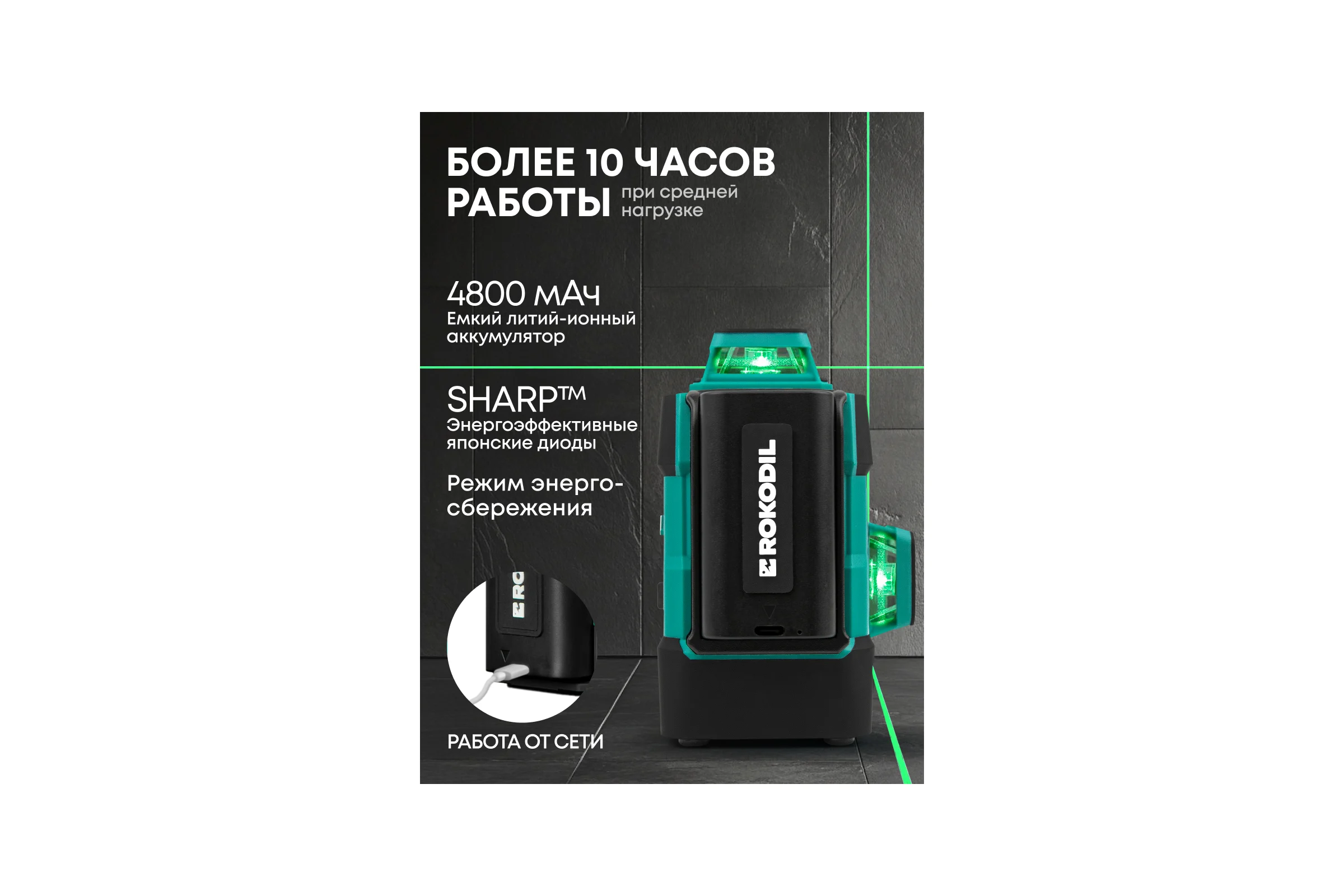 Лазерный уровень Rokodil Ray Pro 3D, зеленый луч, 12 линий на 360 градусов 1045797