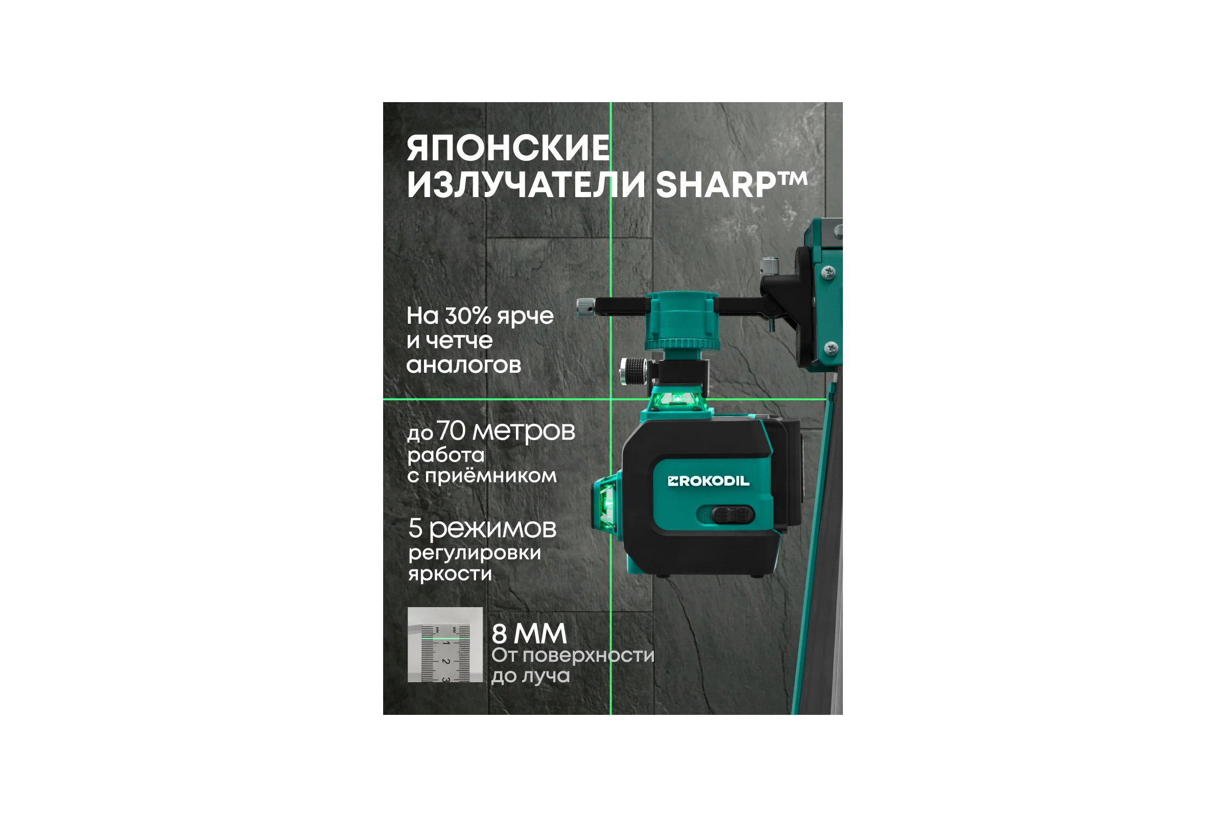 Лазерный уровень Rokodil Ray Pro 3D, зеленый луч, 12 линий на 360 градусов 1045797