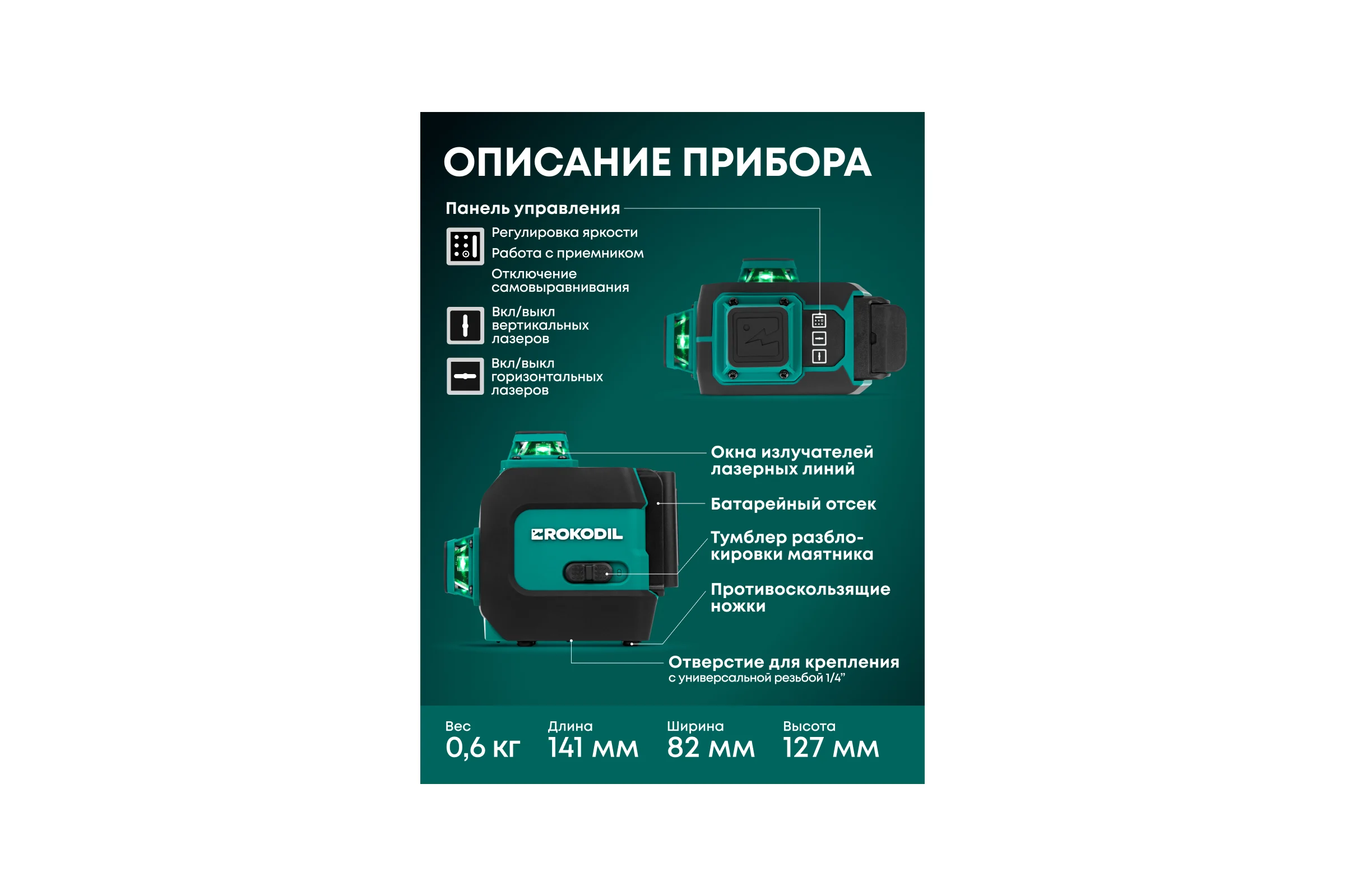 Лазерный уровень Rokodil Ray Pro 3D, зеленый луч, 12 линий на 360 градусов 1045797