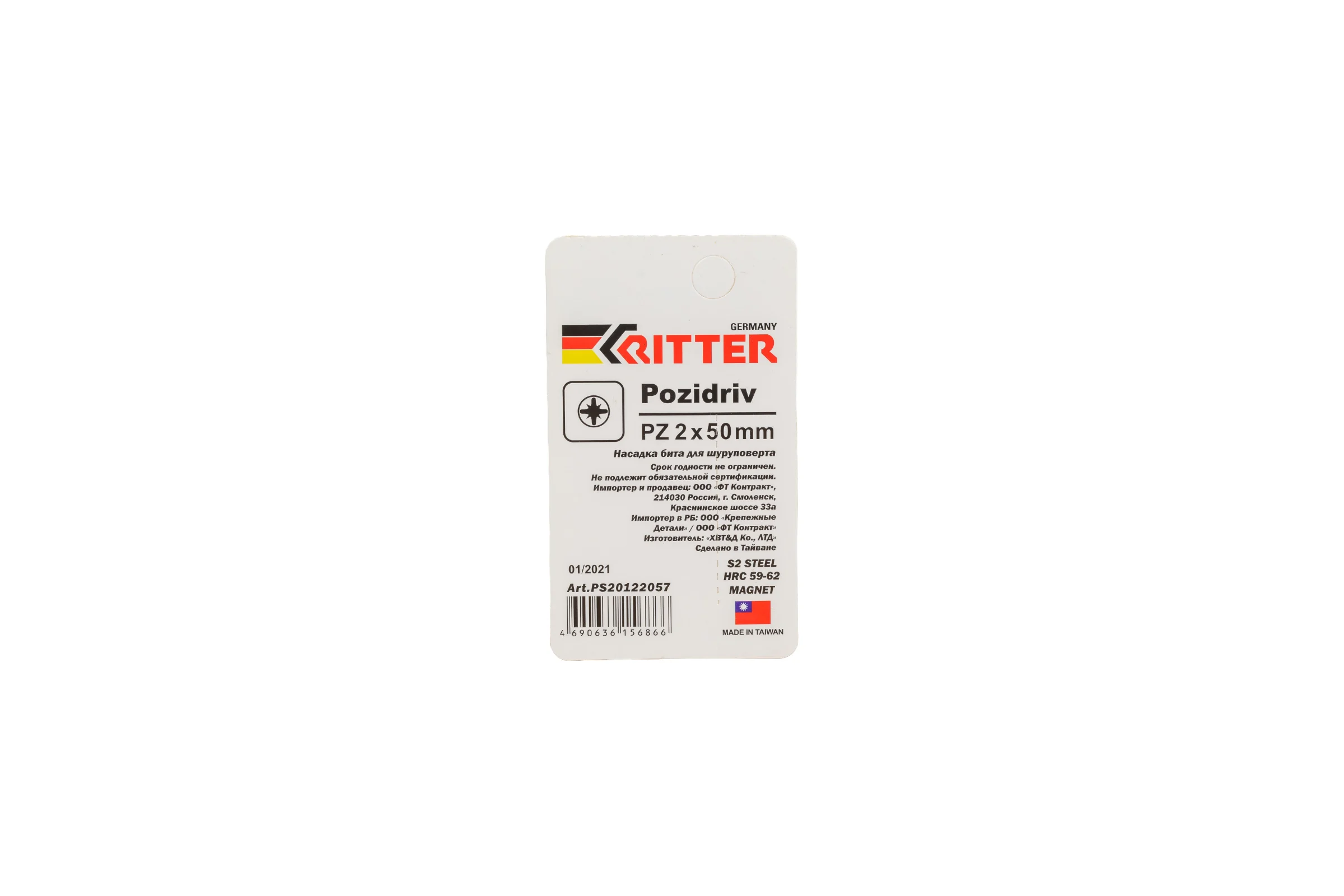 Бита Impact Torsion PZ2, 50 мм, намагниченная, 2 шт RITTER PS20122057
