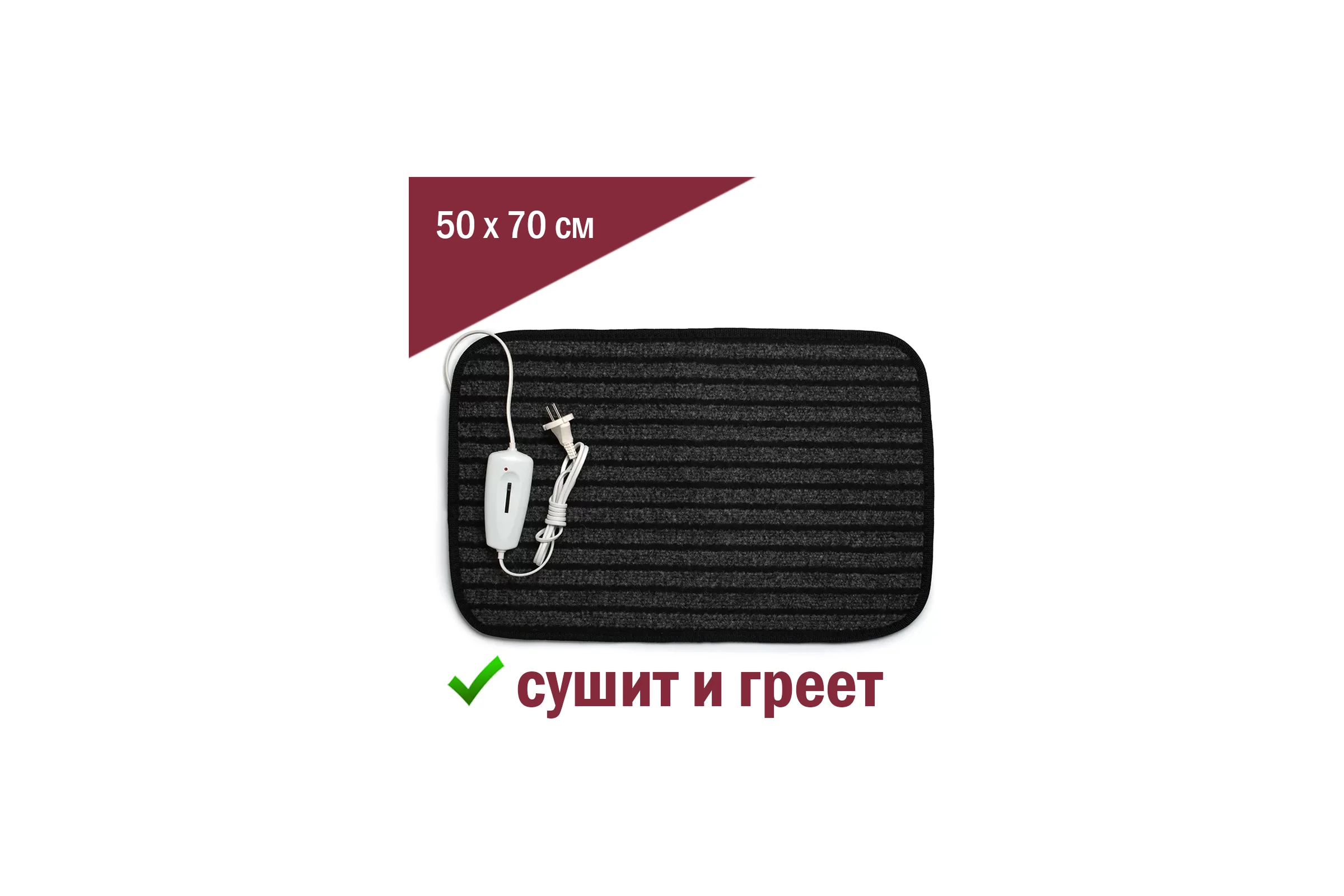 Электрический коврик для обуви Инкор 50x70 см, с инфракрасным подогревом 78018