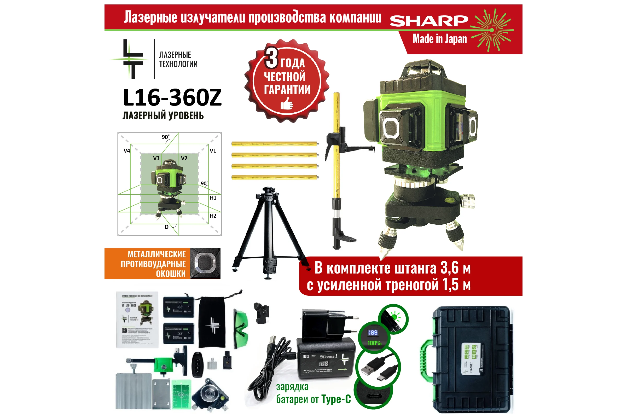 Профессиональный лазерный уровень LT L16-360Z + штатив 3.6м + тренога 1.5м усиленная L16-360Z/3.6м/1.5м-УС