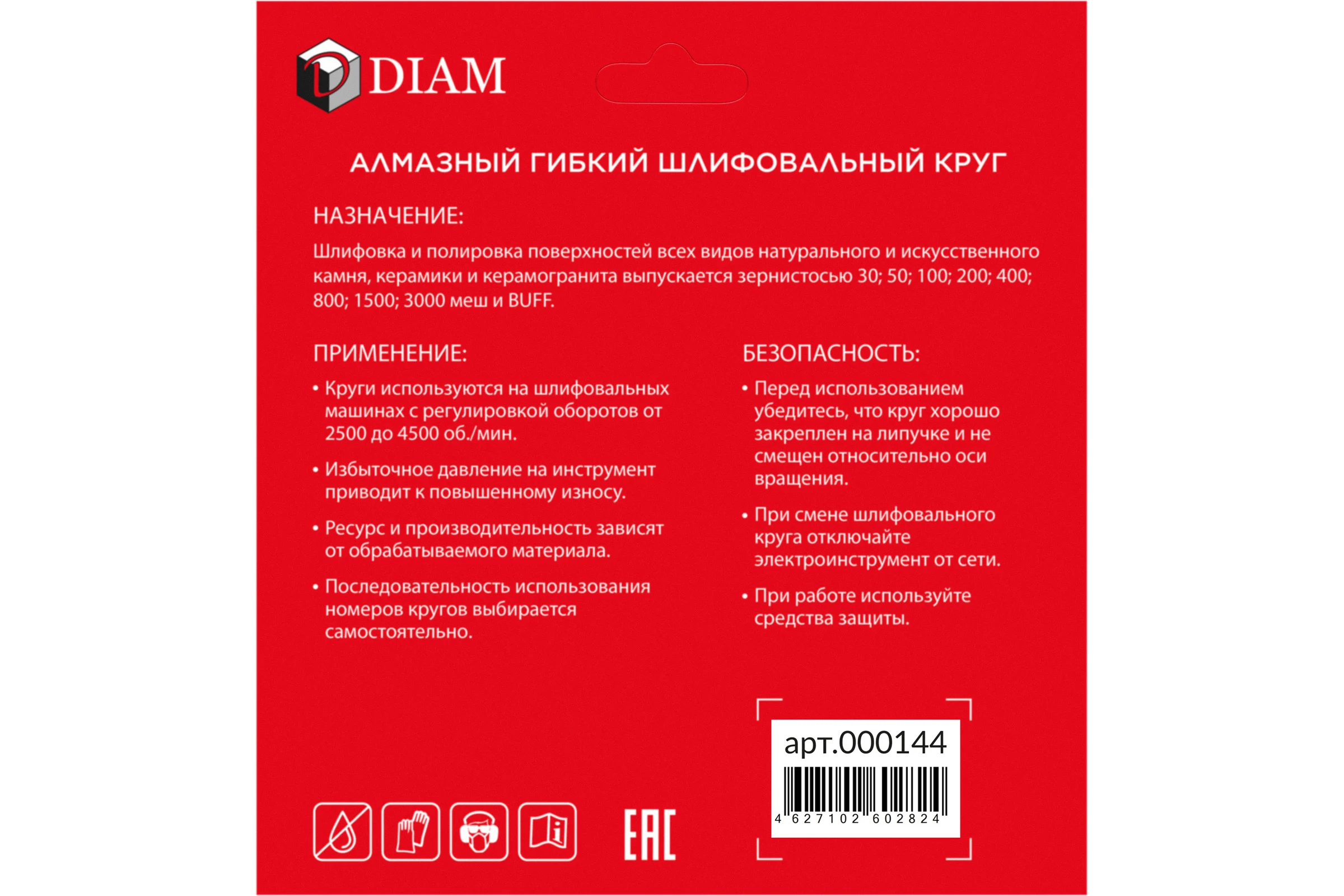 Алмазный гибкий шлифовальный круг 100мм №800 СТД (Сухая) Diam 000144