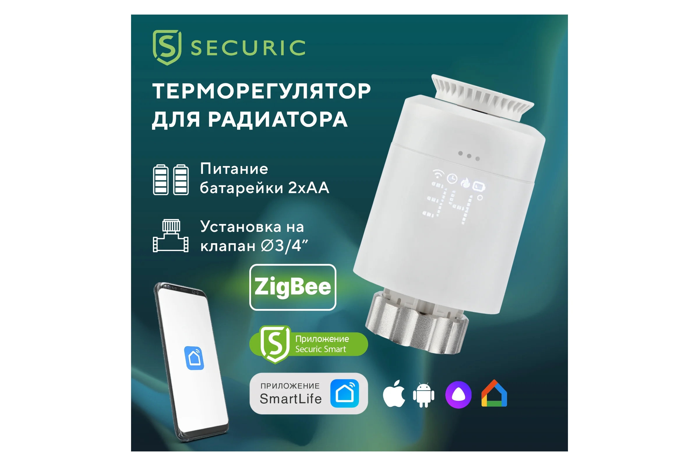 Умный терморегулятор для радиатора ZigBee Алиса SECURIC SEC-TW-101W