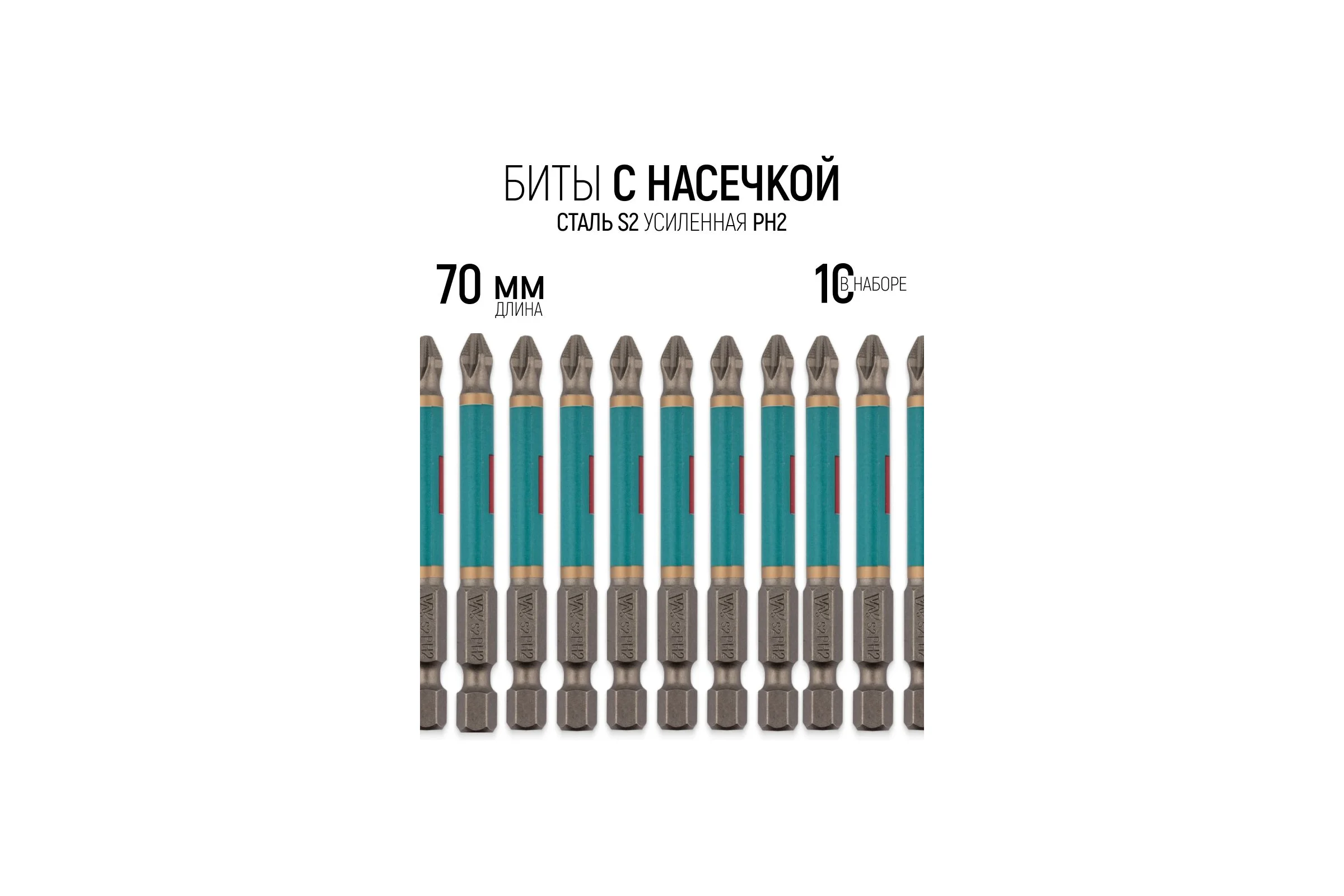 Биты (70 мм; PH 2; 10 шт.) WHIRLPOWER Профи 57579 (962-22-0702)