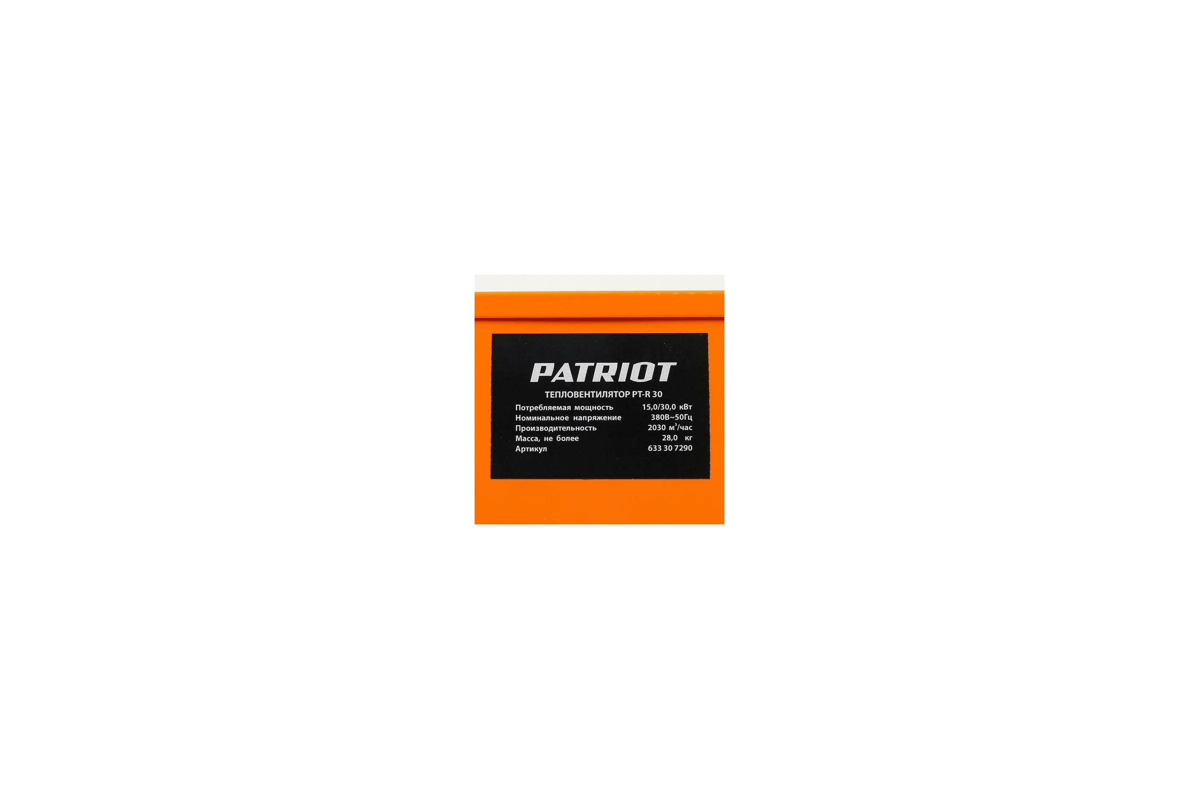 Электрический тепловентилятор Patriot PT-R 30 633307290