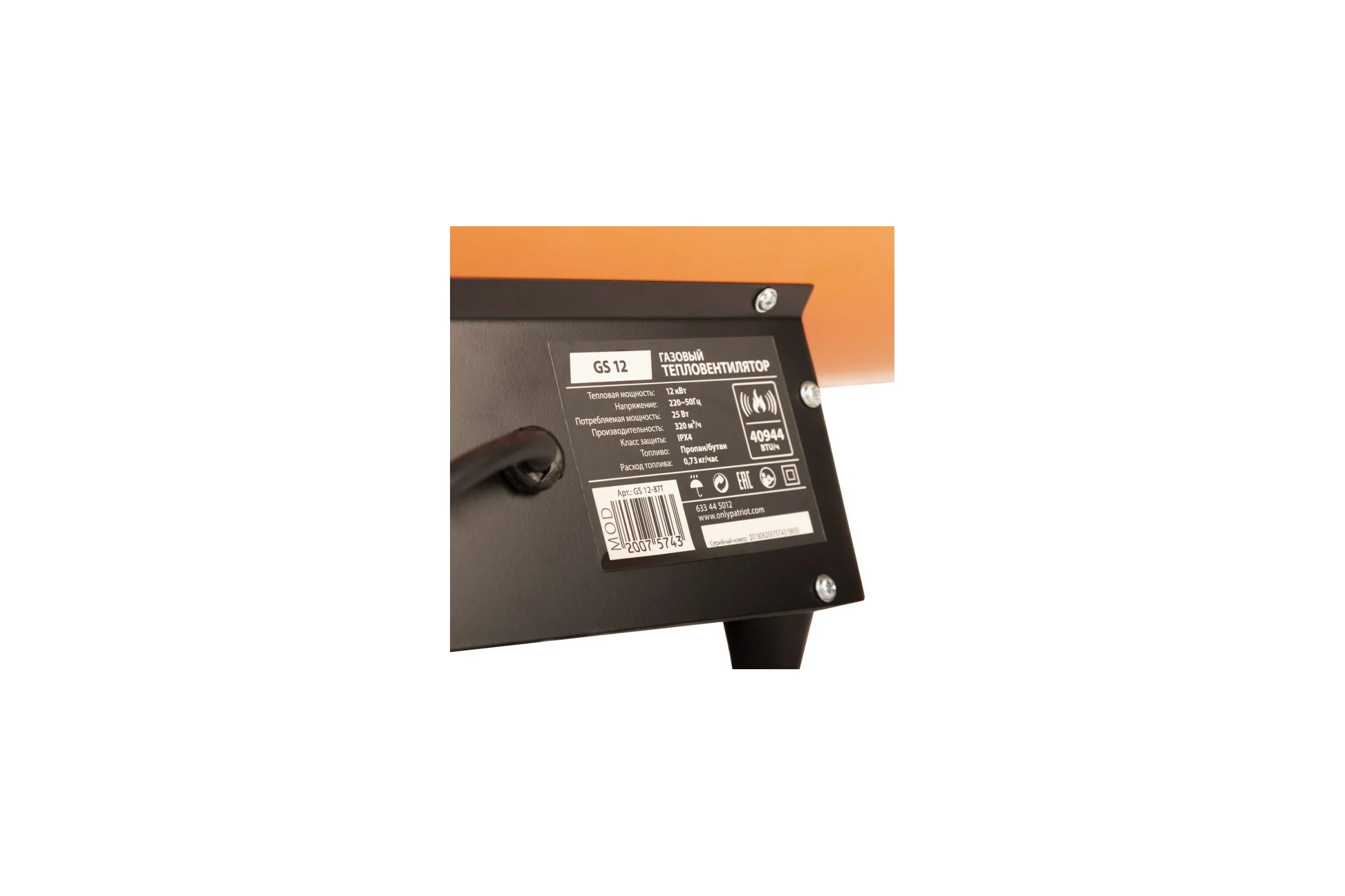 Газовая тепловая пушка Patriot GS-12 633445012