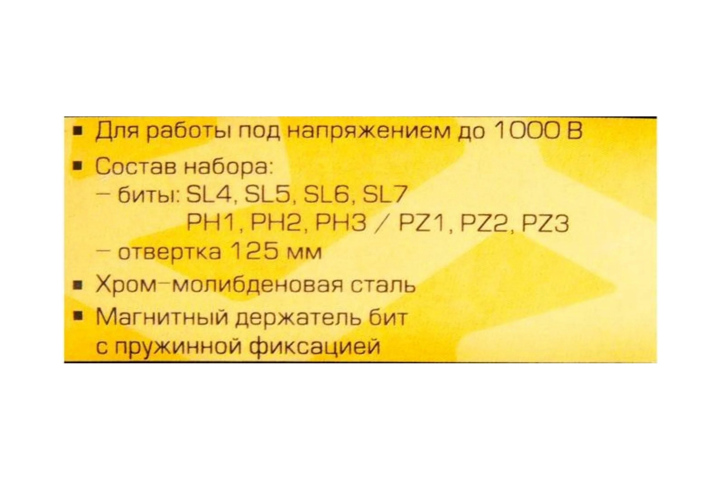 Диэлектрическая отвертка со сменными битами BAKU НИО-5510 КВТ 69305 686671
