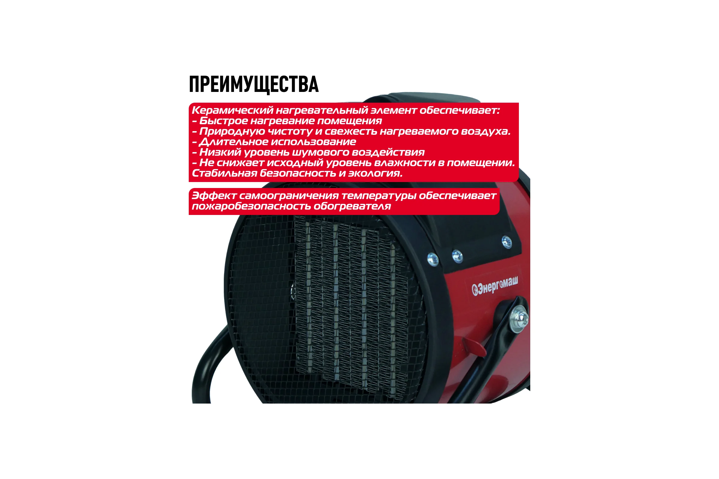 Керамический обогреватель Энергомаш ТПБ-2000КМ
