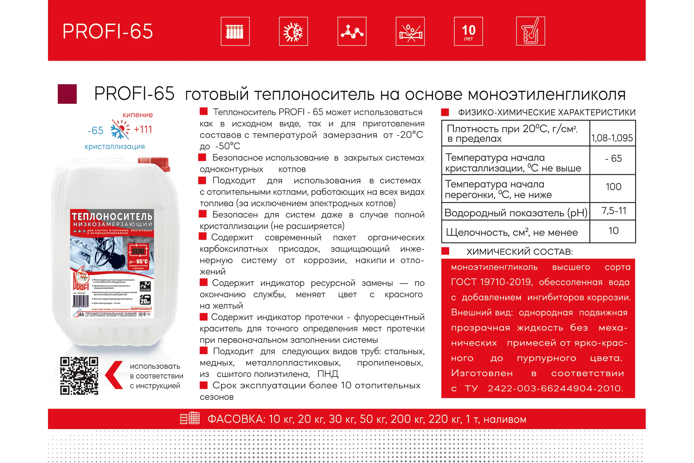 Теплоноситель PROFI "65" на основе этиленгликоля, в канистре 10кг ПР65-010