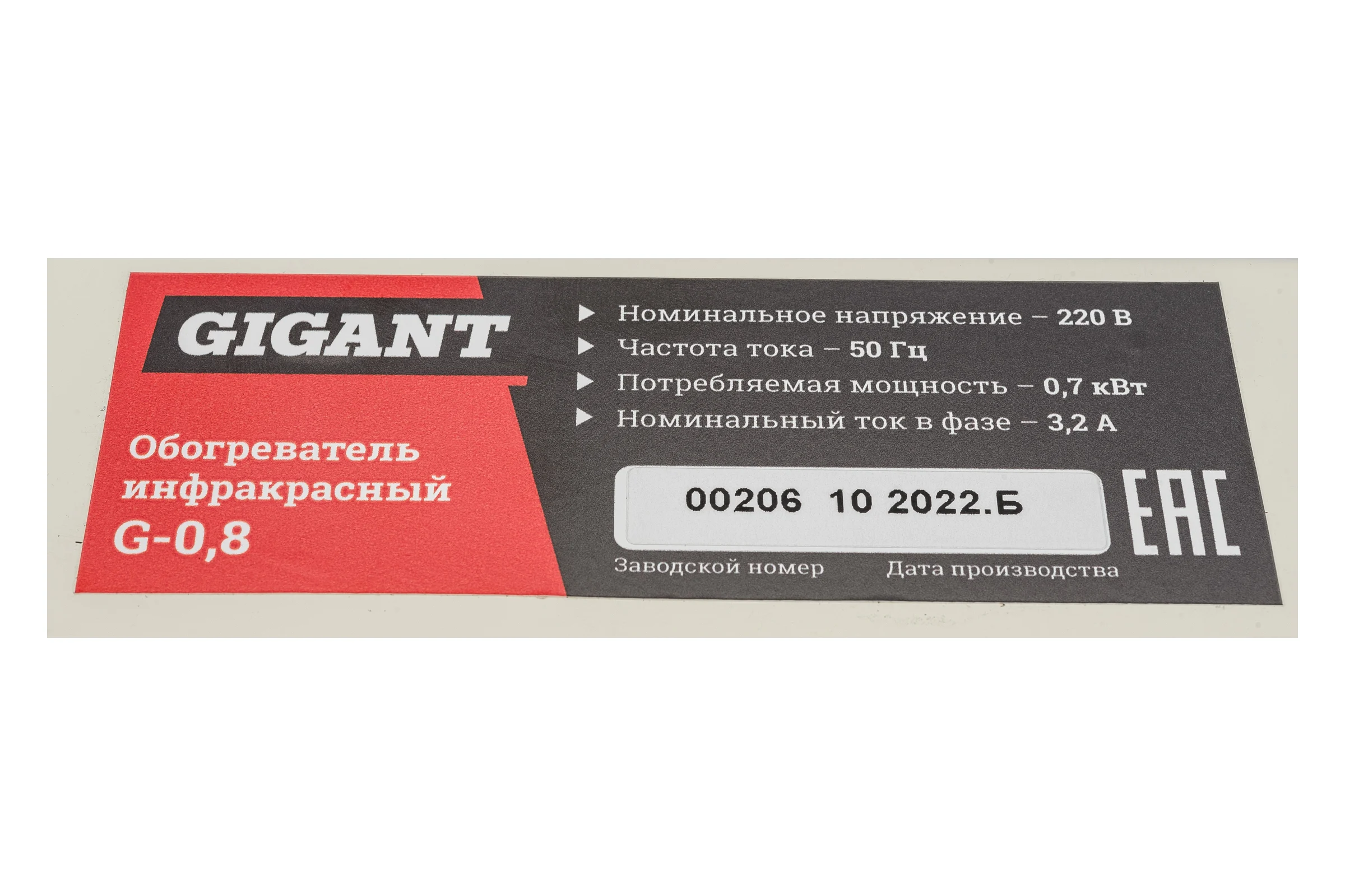 Инфракрасный обогреватель Gigant G-0.8