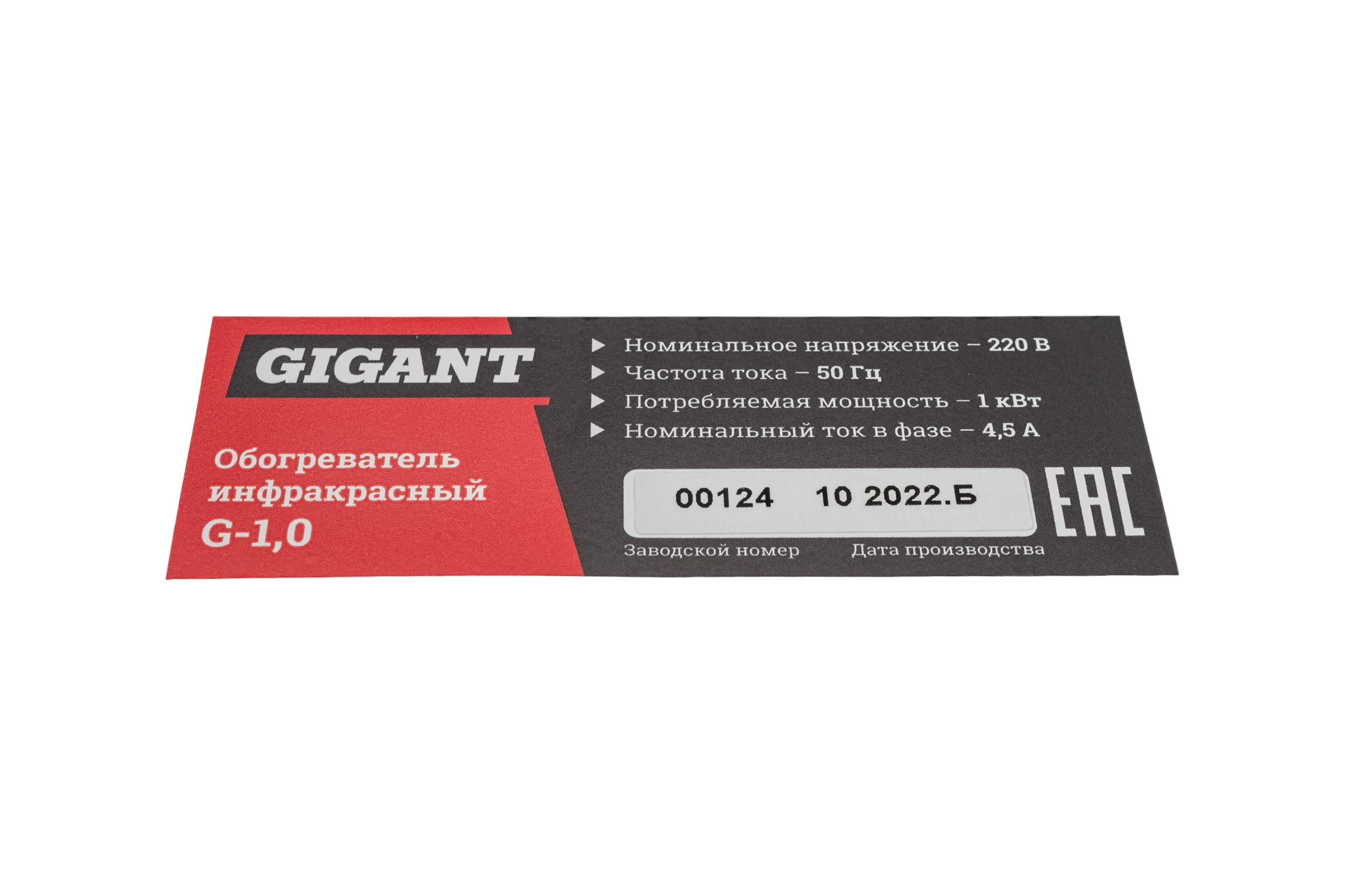 Обогреватель инфракрасный Gigant G-1.0