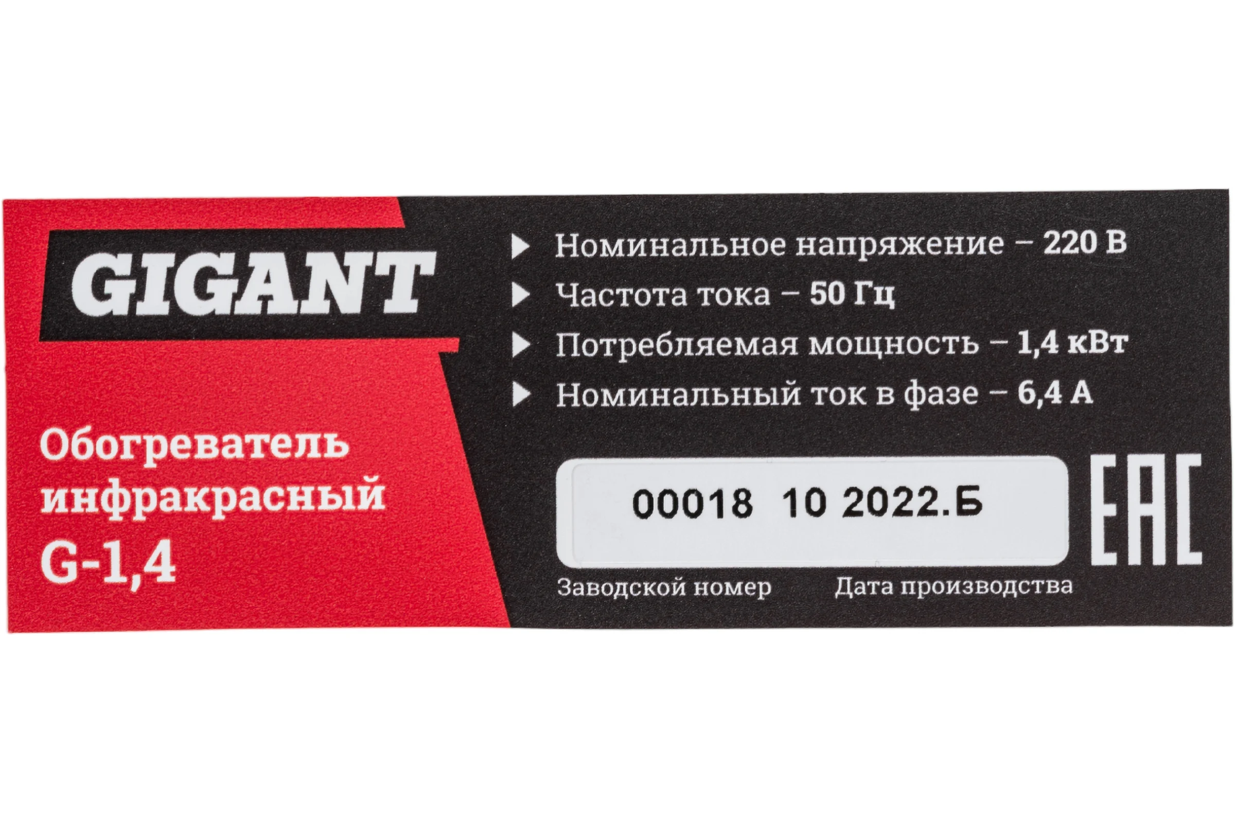 Обогреватель инфракрасный Gigant G-1.4