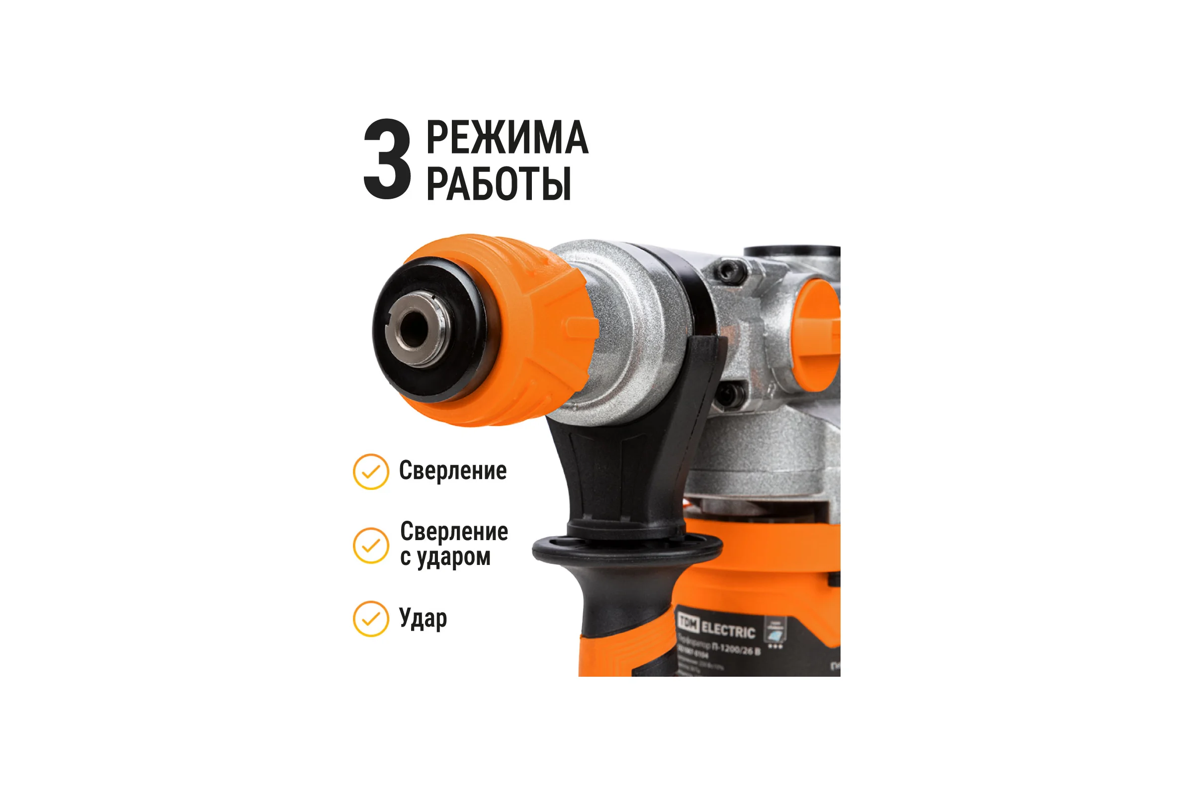 Перфоратор TDM ELECTRIC Алмаз П-1200/26 В, 1200 Вт, 4.5 Дж, SDS-Plus SQ1087-0104