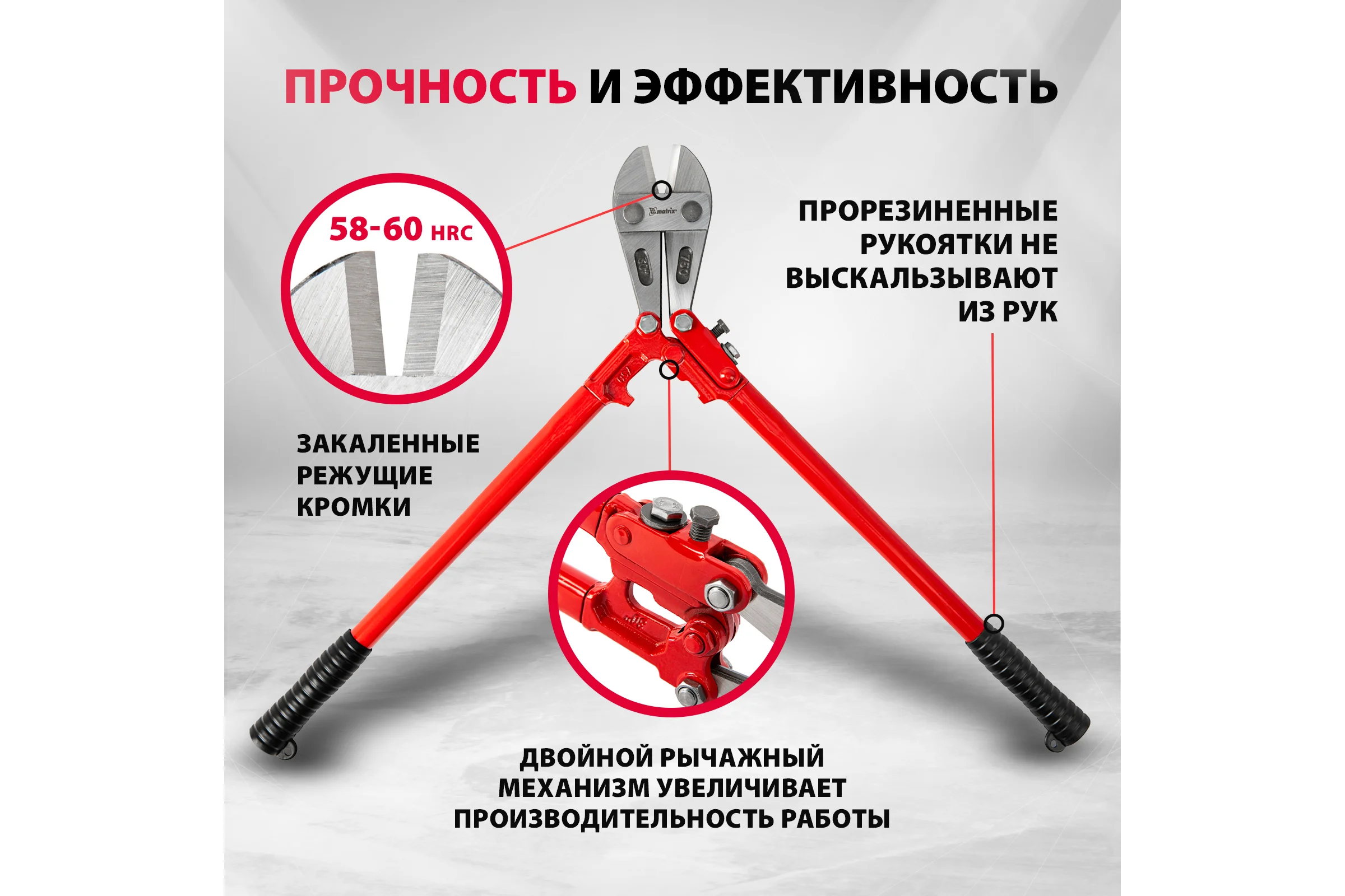 Болторез 750 мм MATRIX 78545