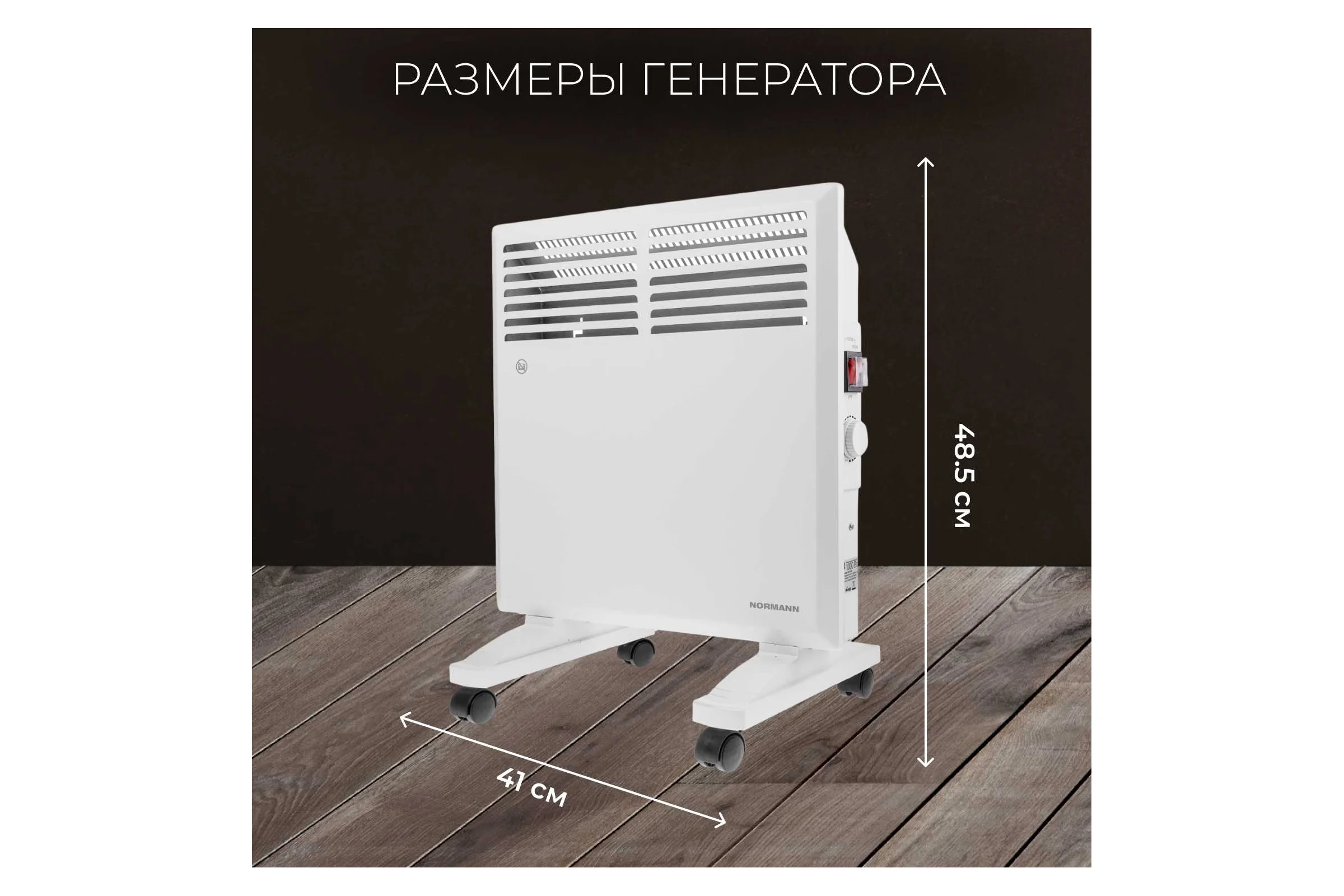 Конвектор электрический NORMANN ACH-104