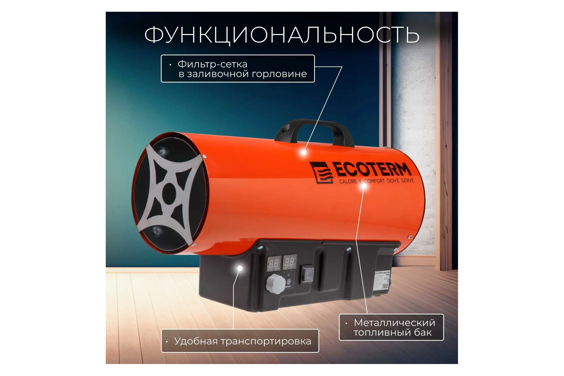Тепловая газовая пушка GHD-30T ECOTERM ET1527-6