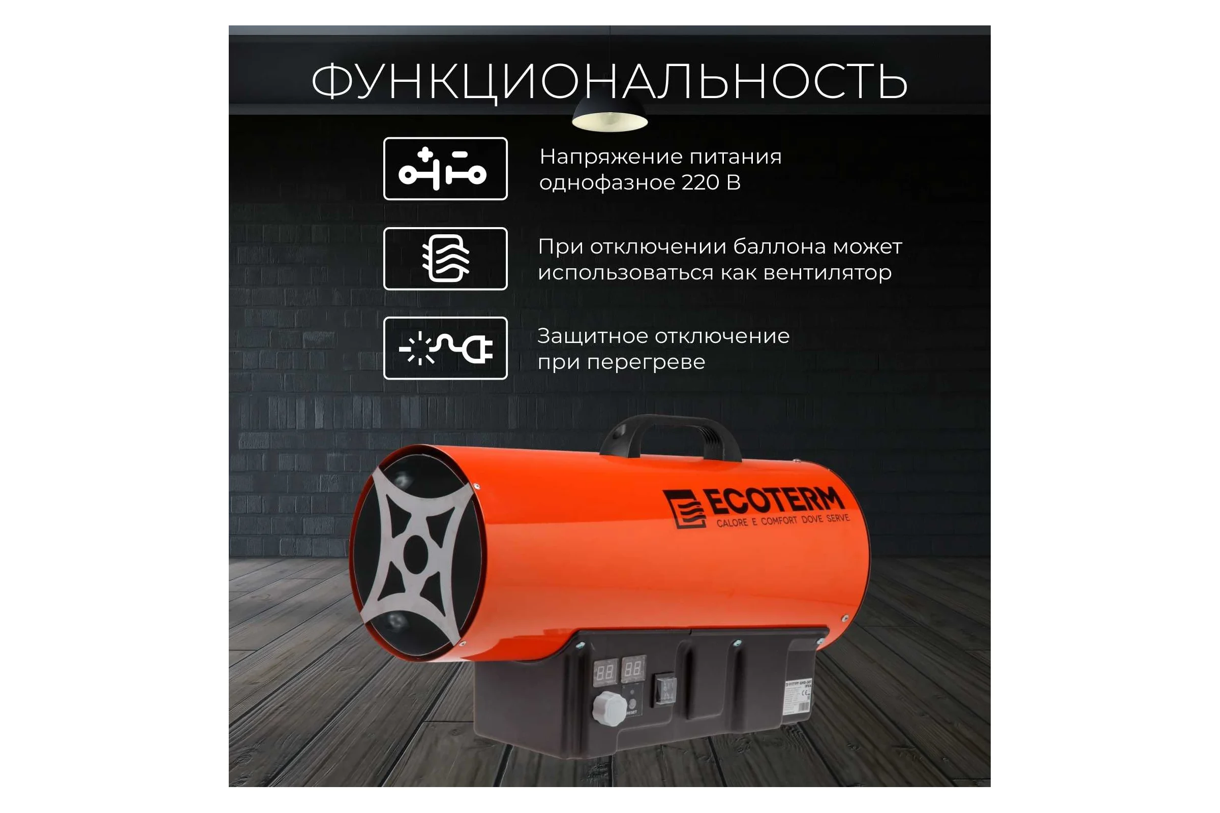 Тепловая газовая пушка GHD-50T ECOTERM ET1528-7