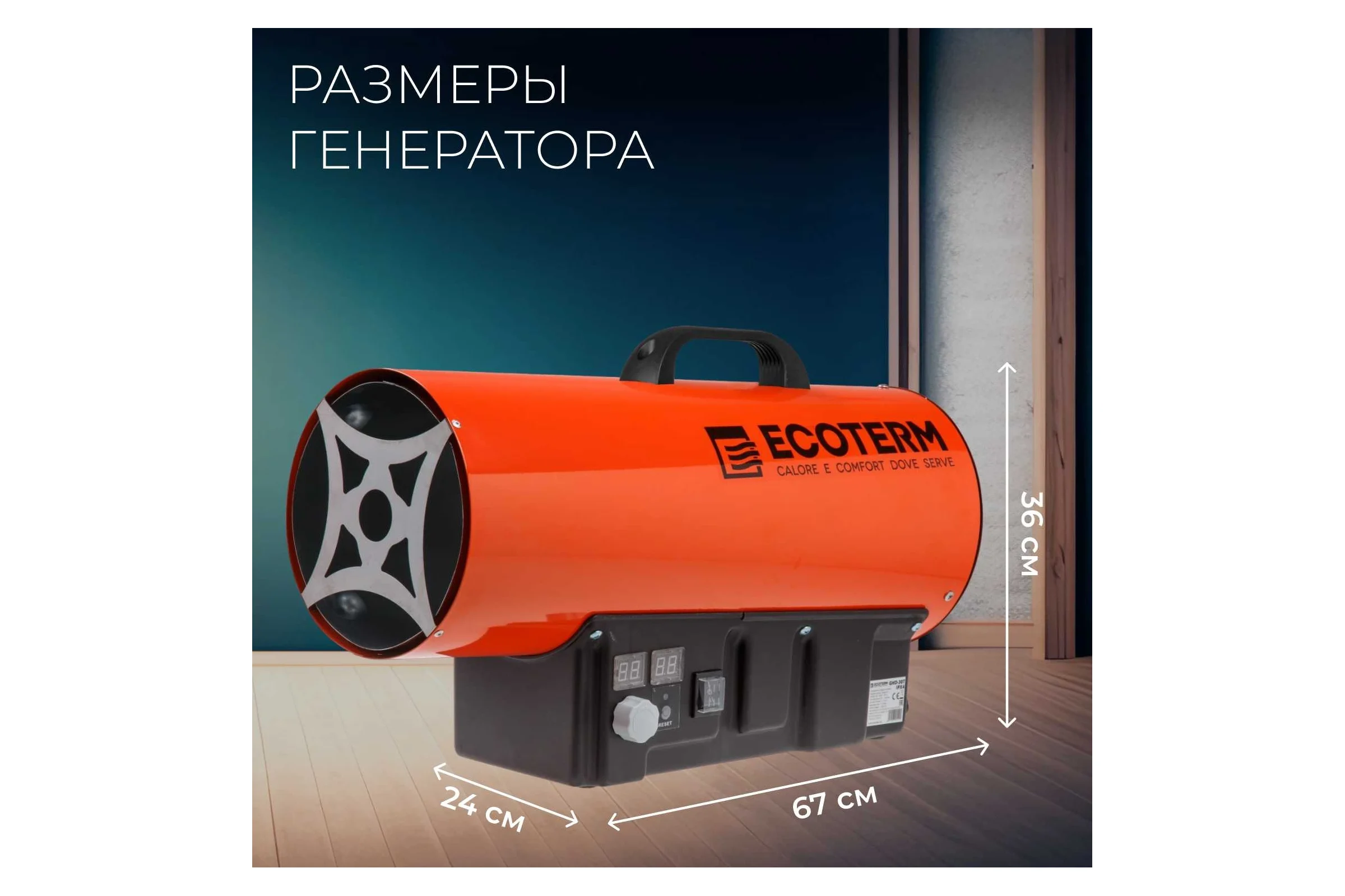 Тепловая газовая пушка GHD-50T ECOTERM ET1528-7