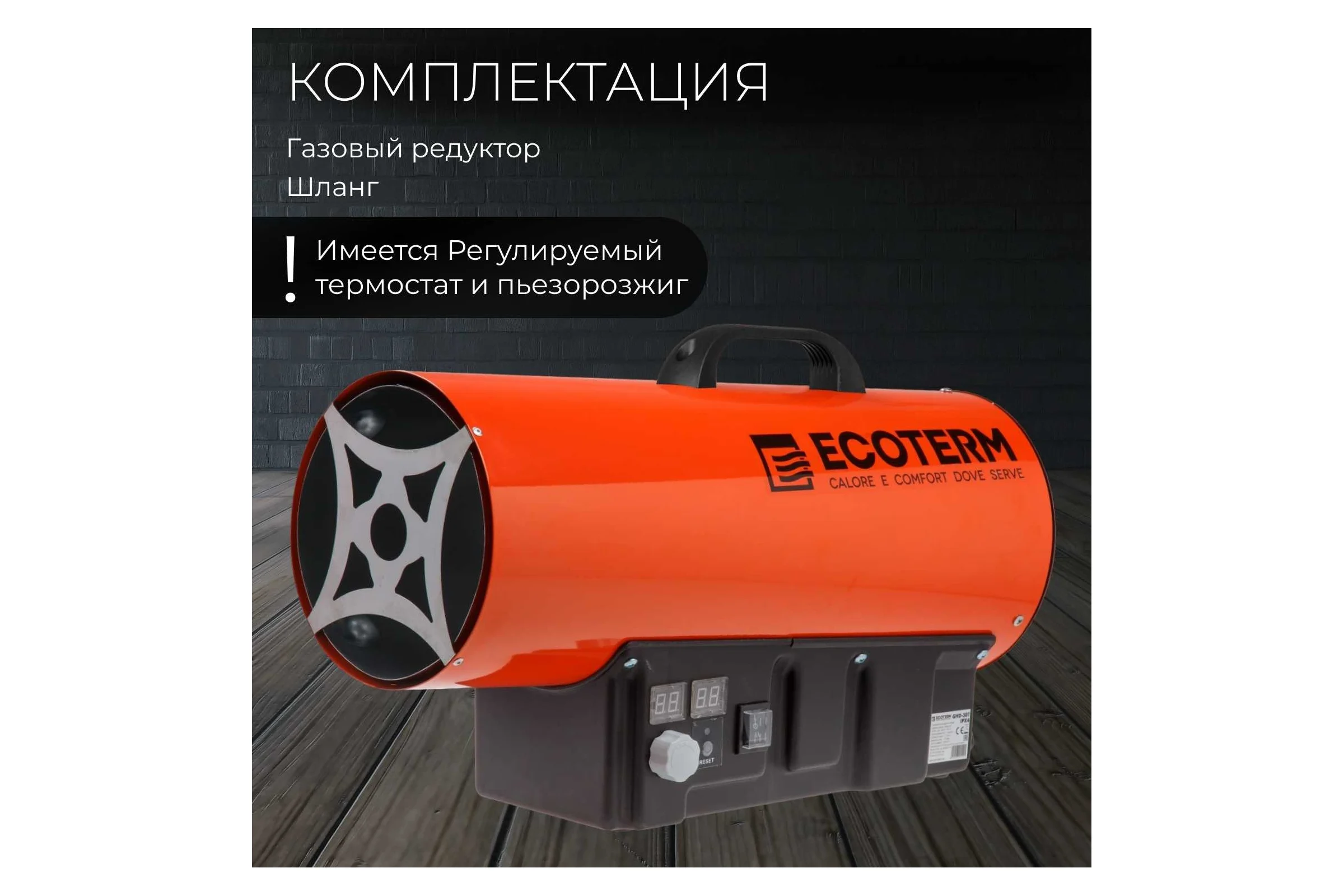 Тепловая газовая пушка GHD-50T ECOTERM ET1528-7