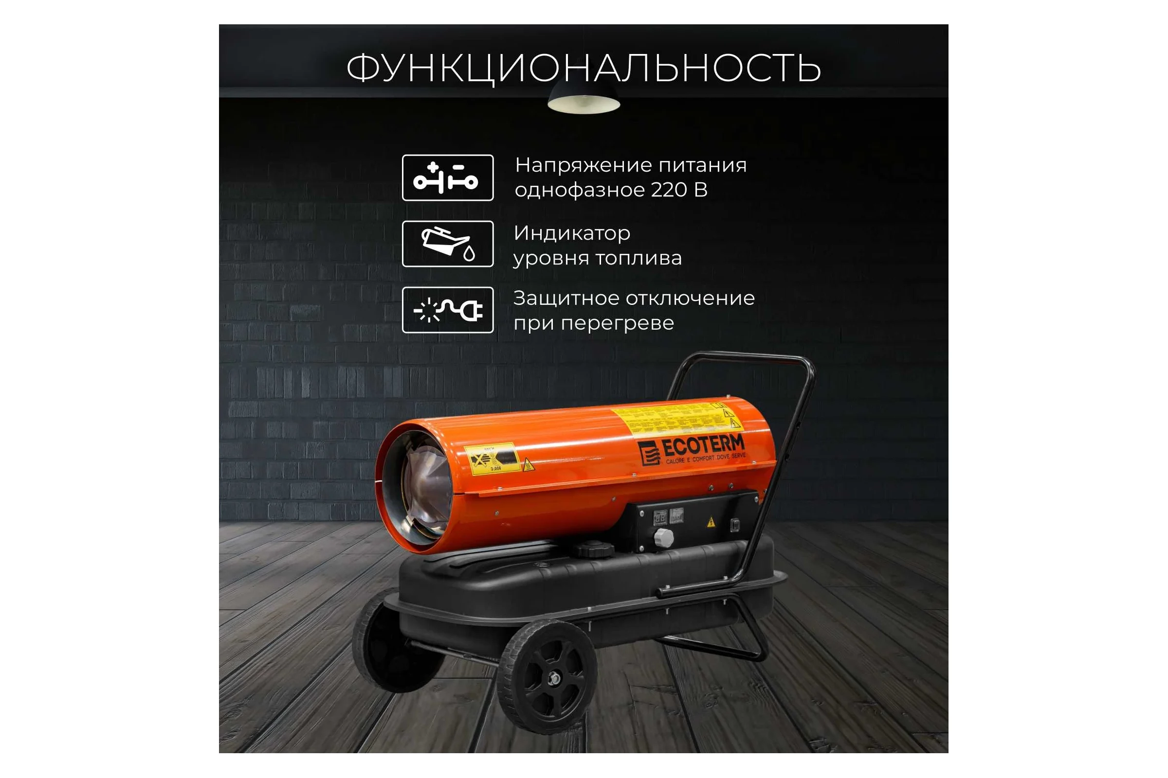 Тепловая дизельная пушка ECOTERM DHD-301W ET1525-4