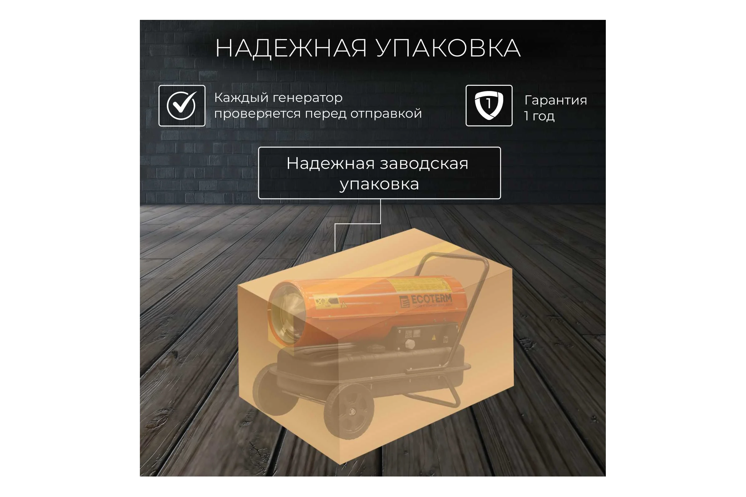 Тепловая дизельная пушка ECOTERM DHD-301W ET1525-4