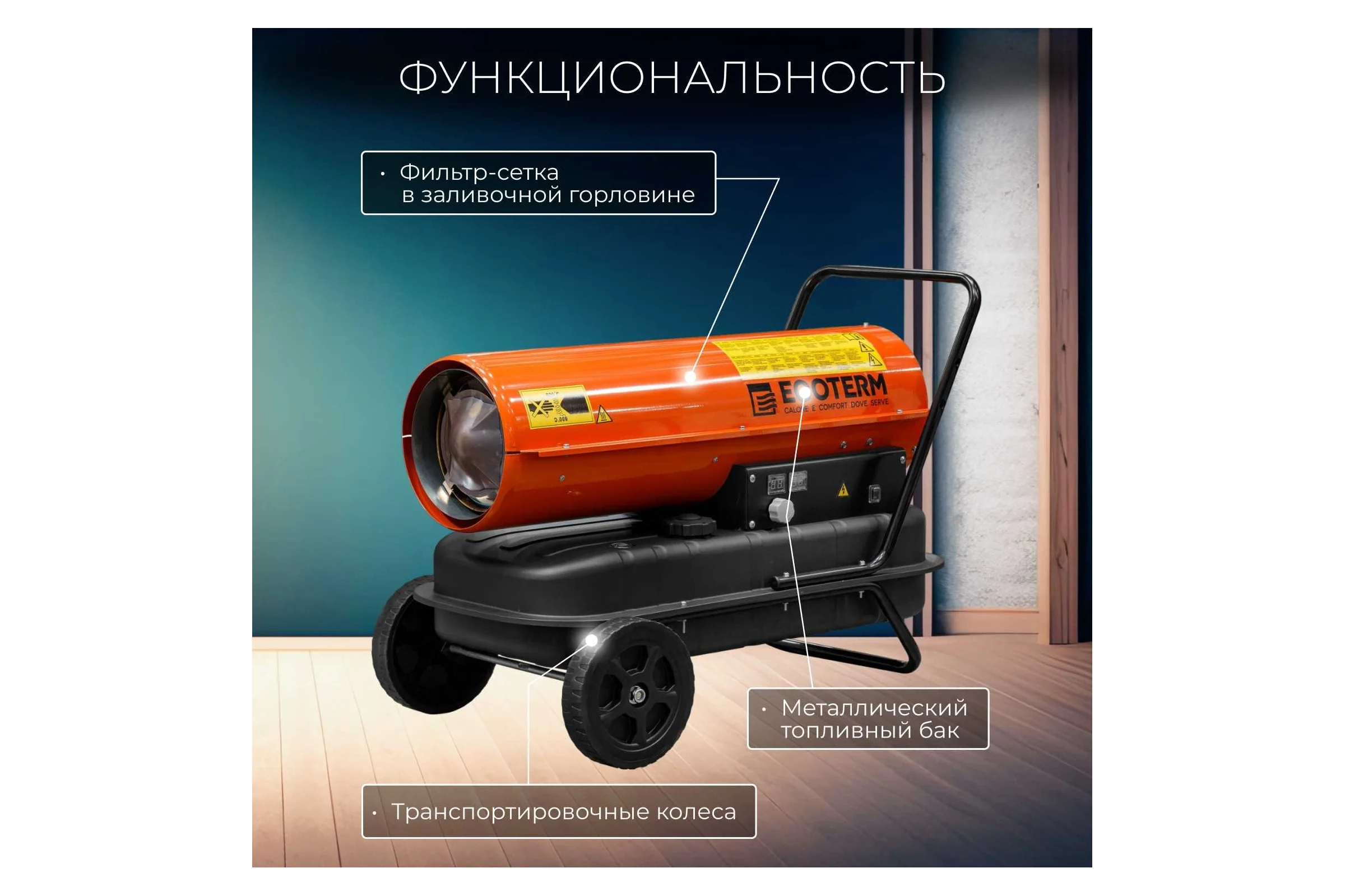 Тепловая дизельная пушка ECOTERM DHD-301W ET1525-4