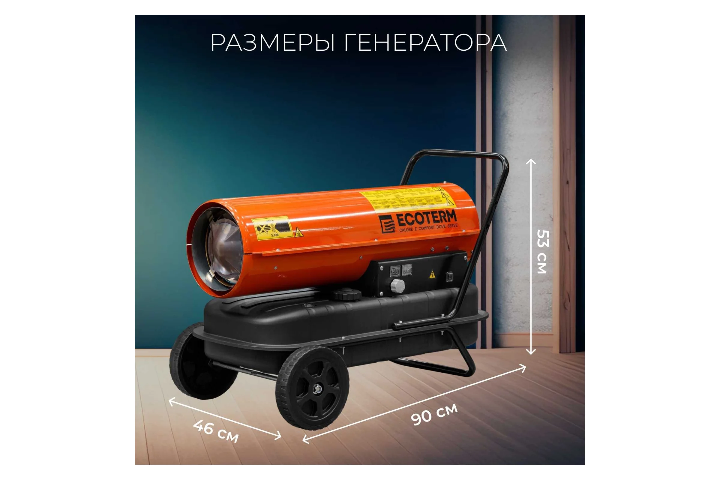 Тепловая дизельная пушка ECOTERM DHD-301W ET1525-4