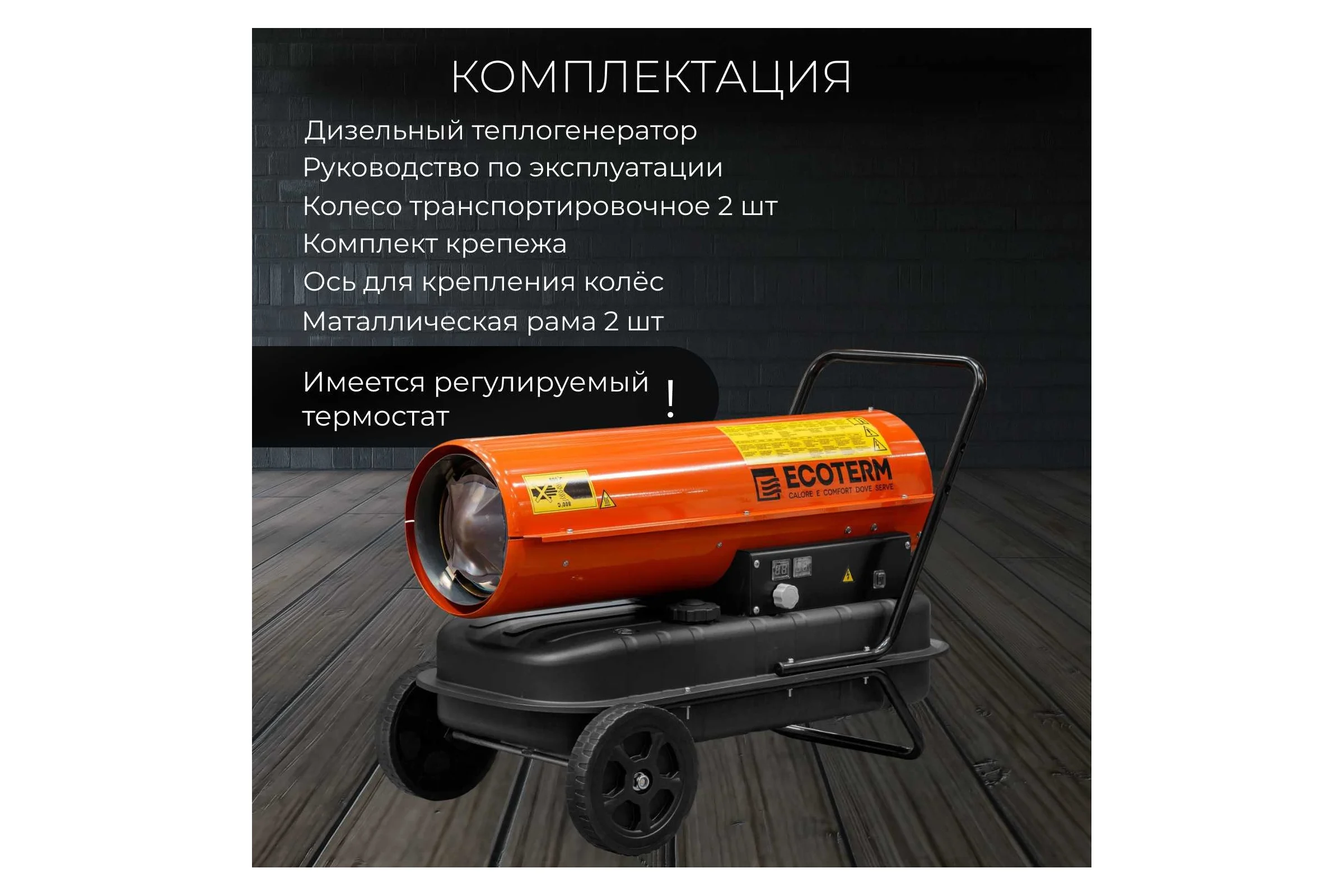Тепловая дизельная пушка ECOTERM DHD-301W ET1525-4