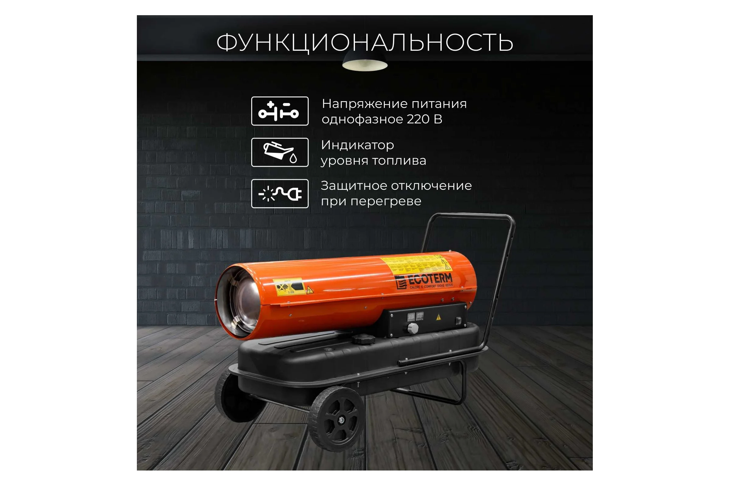 Тепловая дизельная пушка DHD-501W ECOTERM ET1526-5