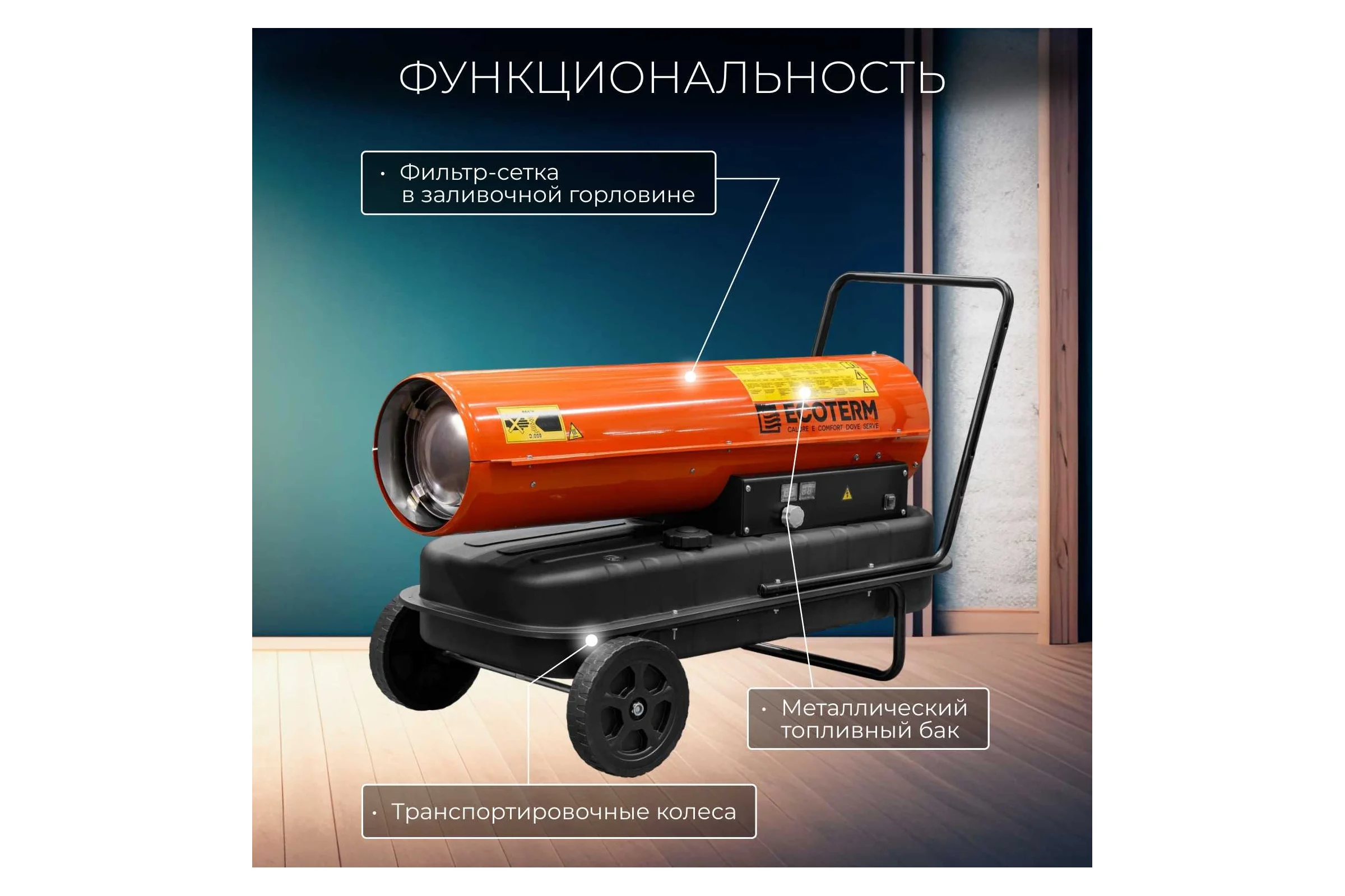 Тепловая дизельная пушка DHD-501W ECOTERM ET1526-5