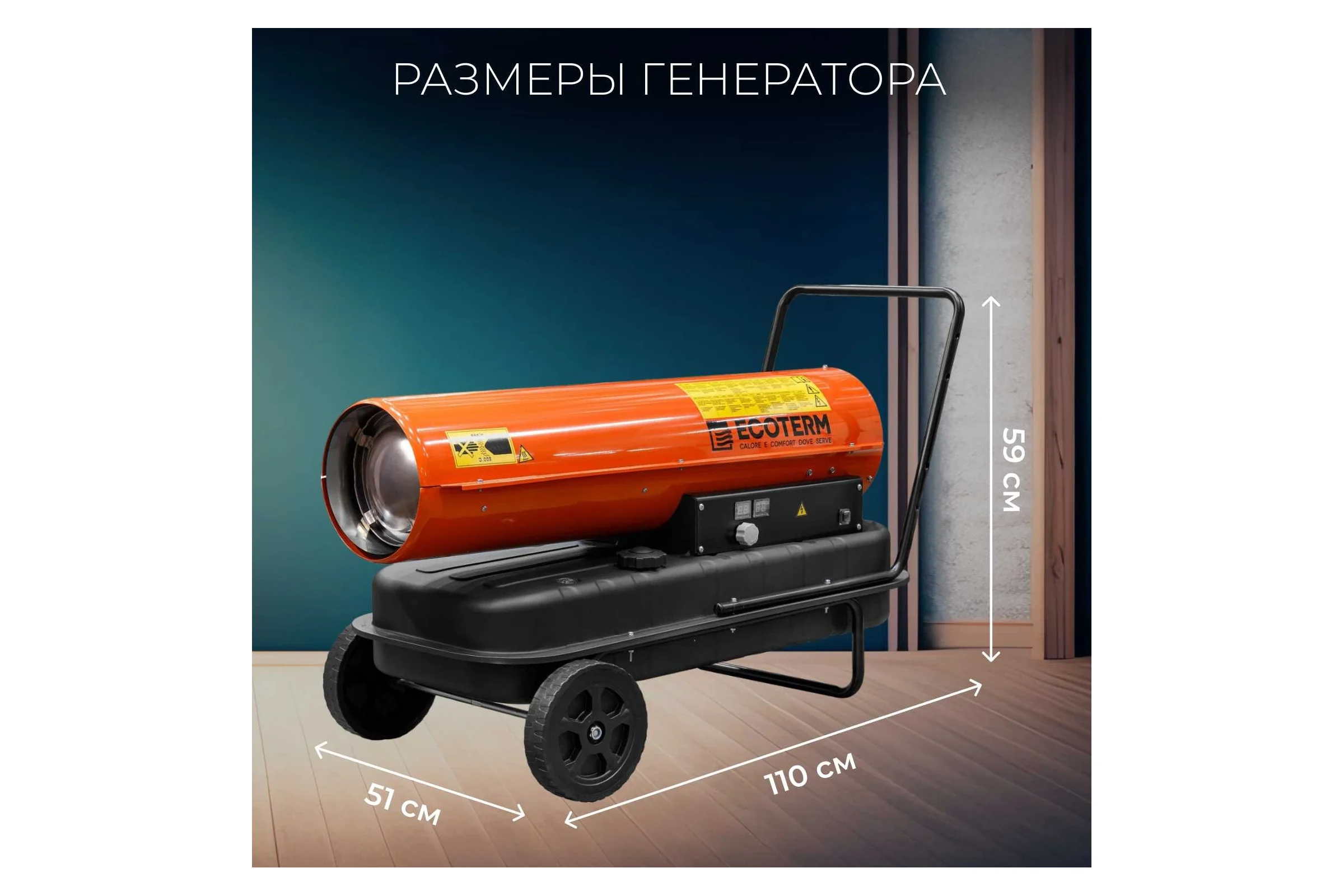 Тепловая дизельная пушка DHD-501W ECOTERM ET1526-5