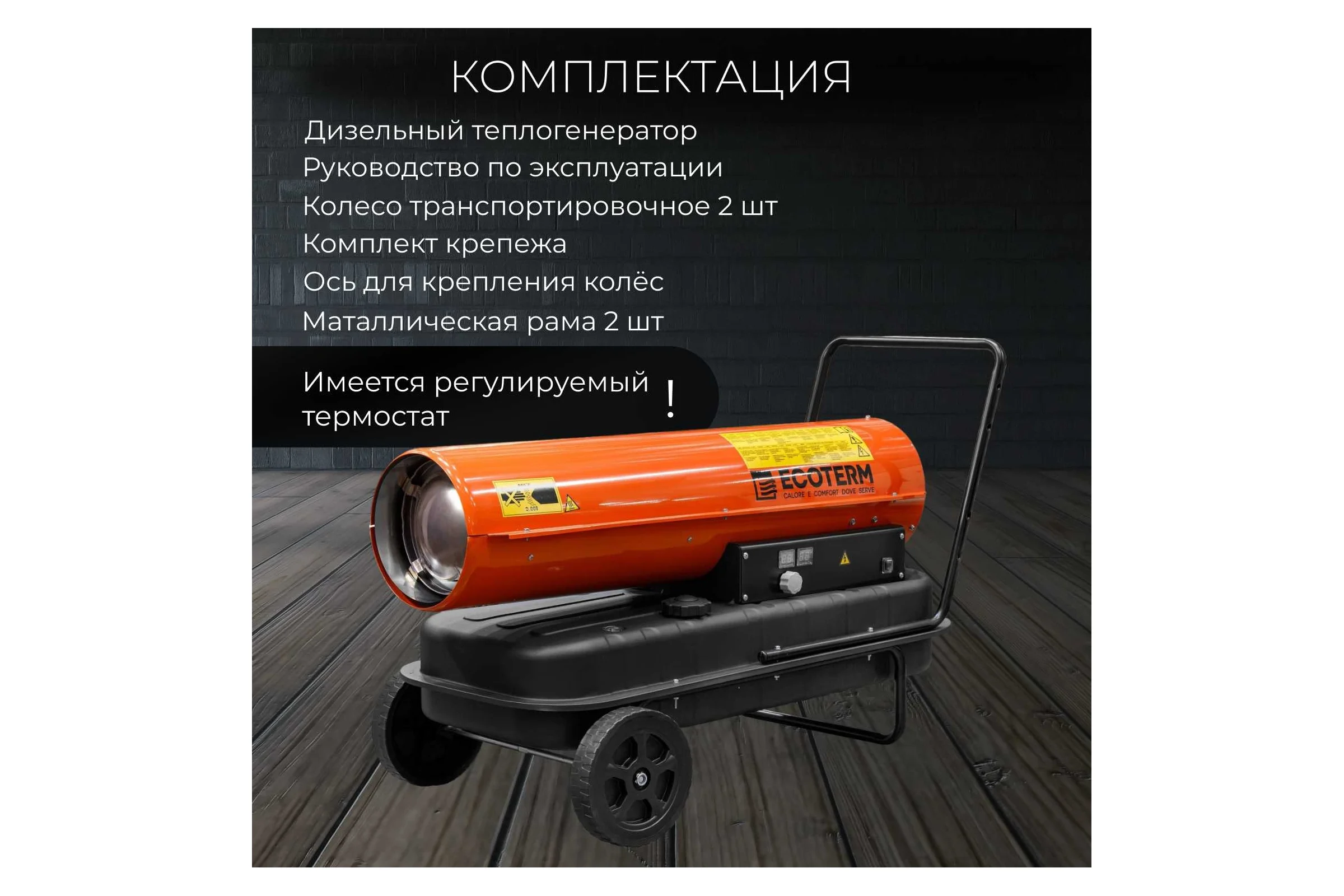 Тепловая дизельная пушка DHD-501W ECOTERM ET1526-5