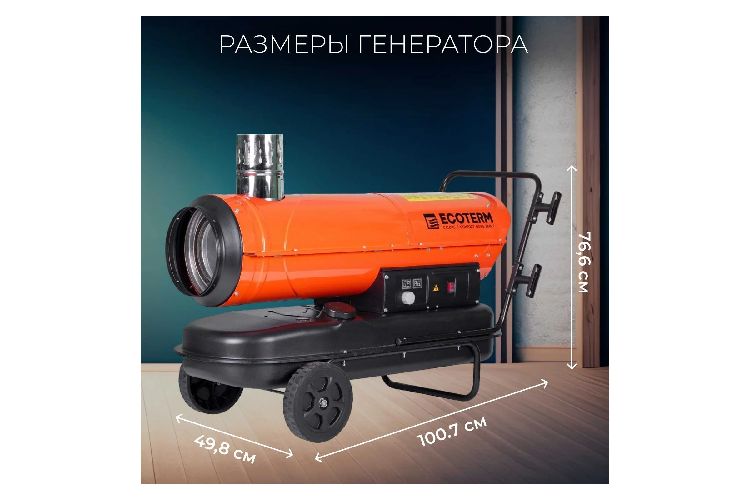 Тепловая дизельная пушка ECOTERM DHI-30W