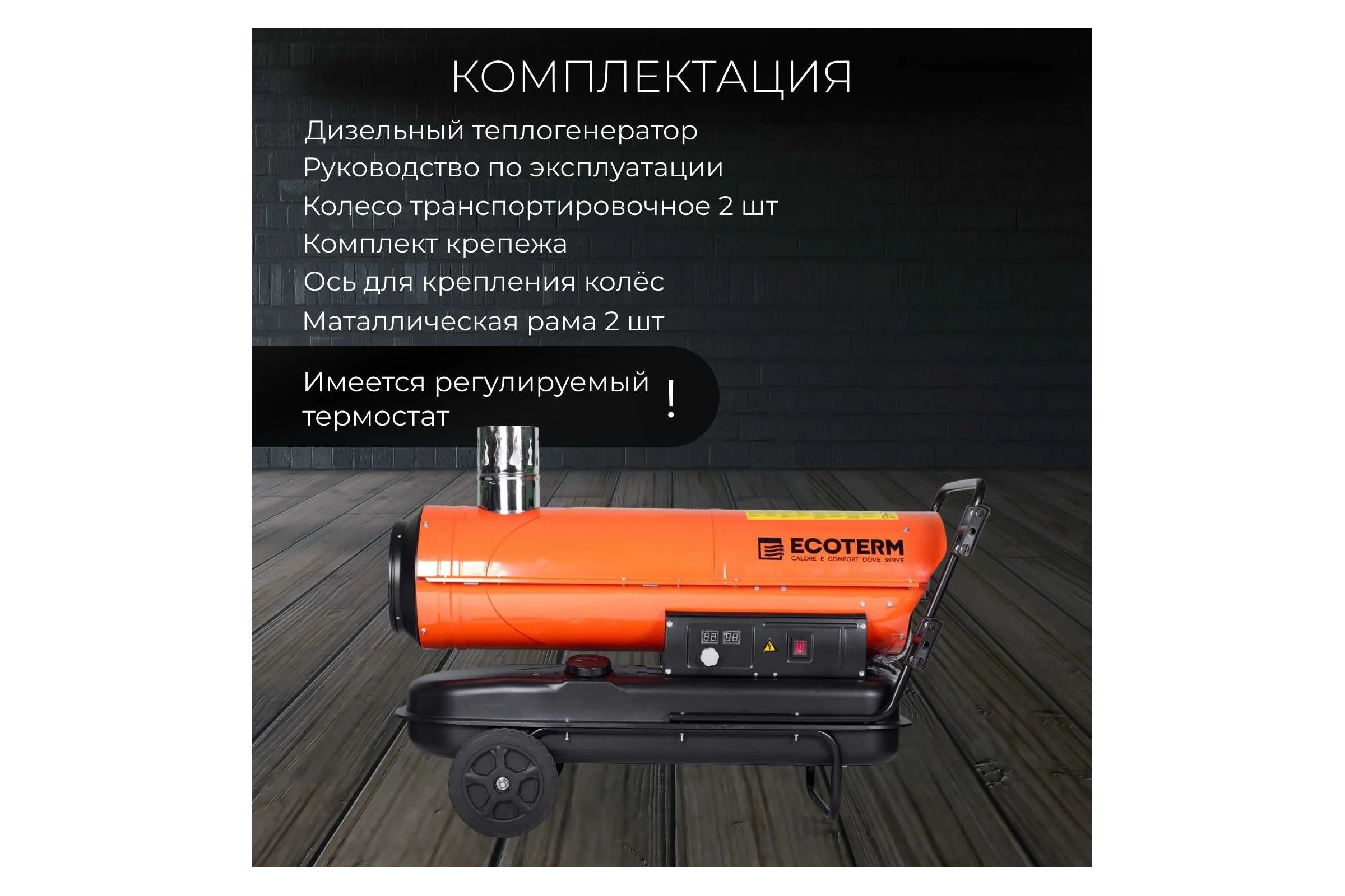 Тепловая дизельная пушка ECOTERM DHI-30W