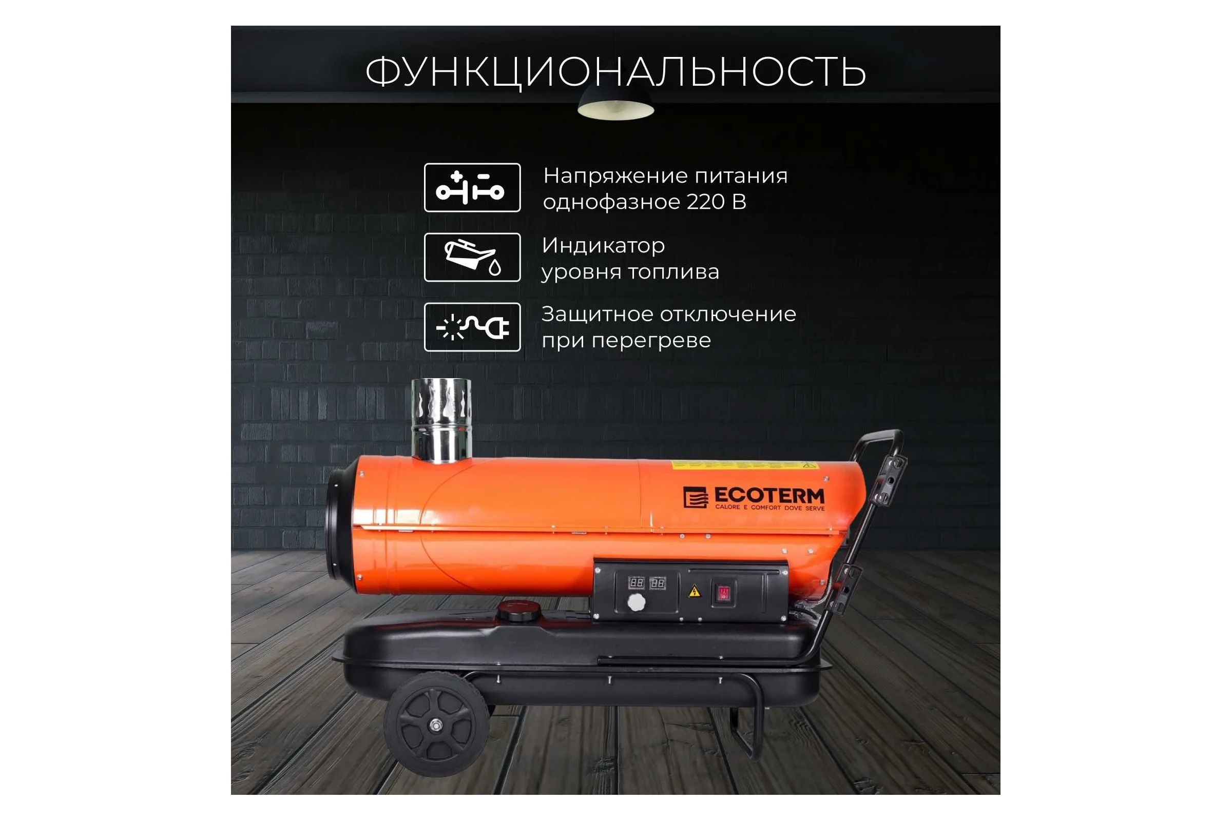 Тепловая дизельная пушка ECOTERM DHI-50W