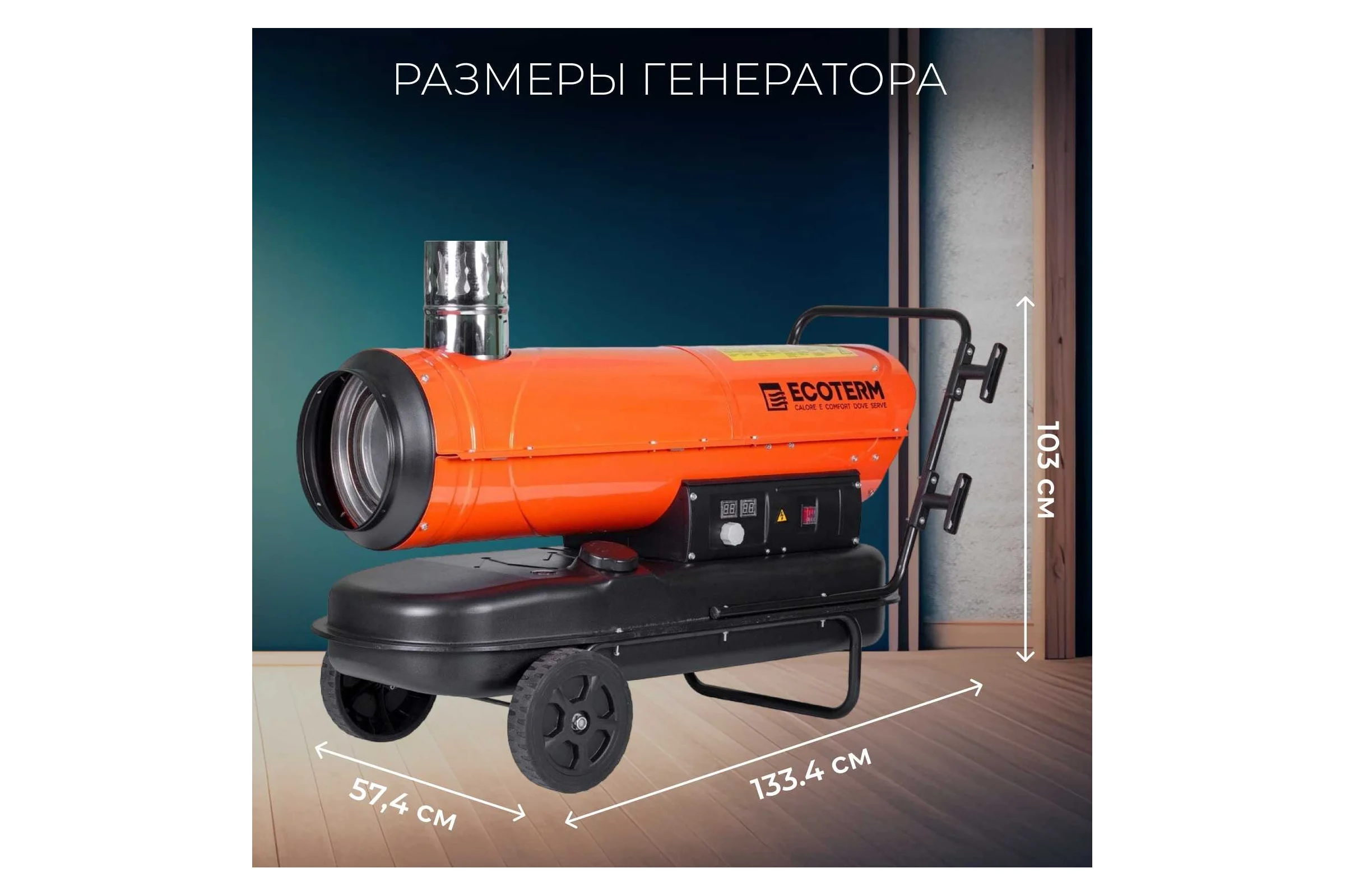 Тепловая дизельная пушка ECOTERM DHI-50W