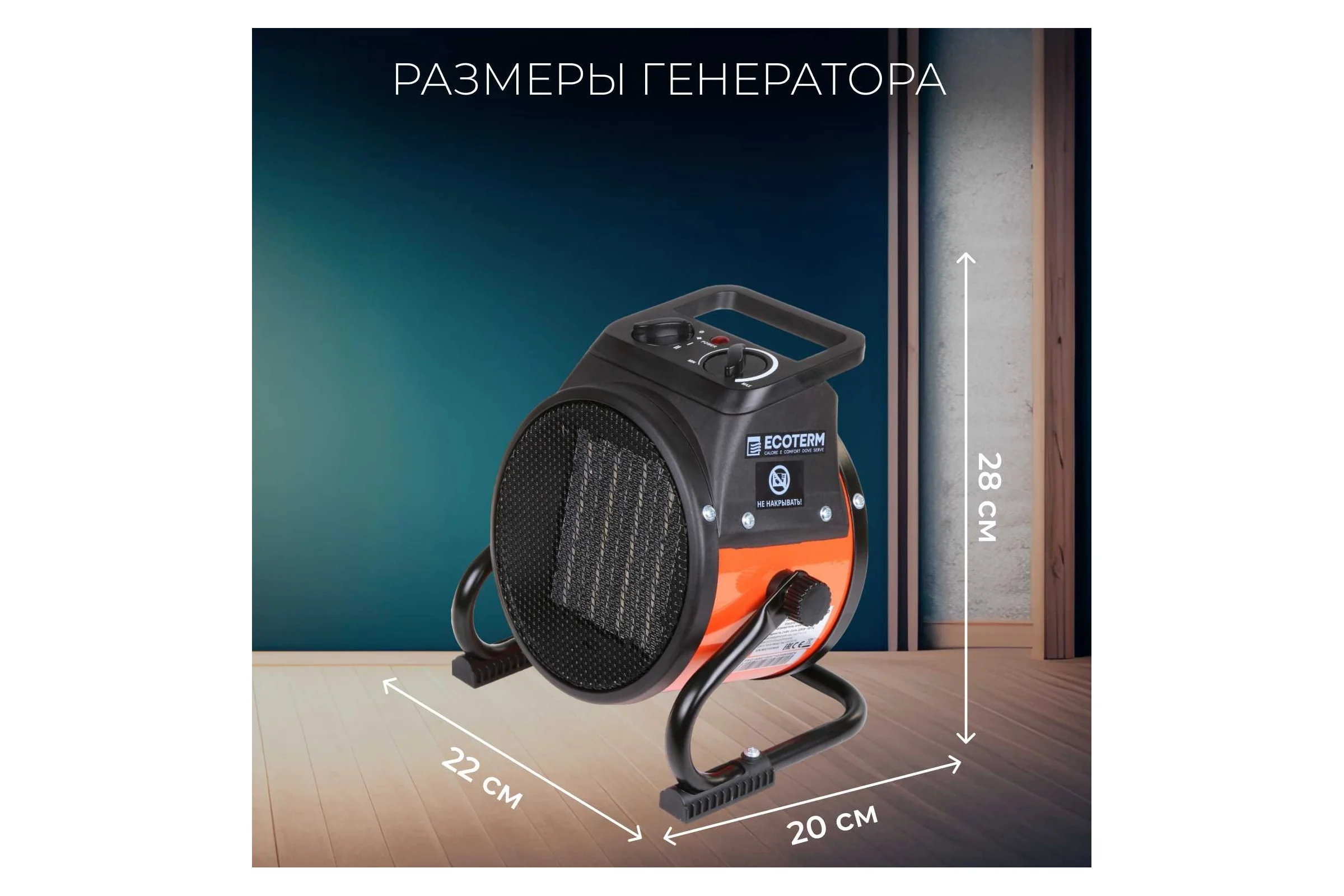 Тепловая электрическая пушка ECOTERM EHR-03/1D ET1522-1
