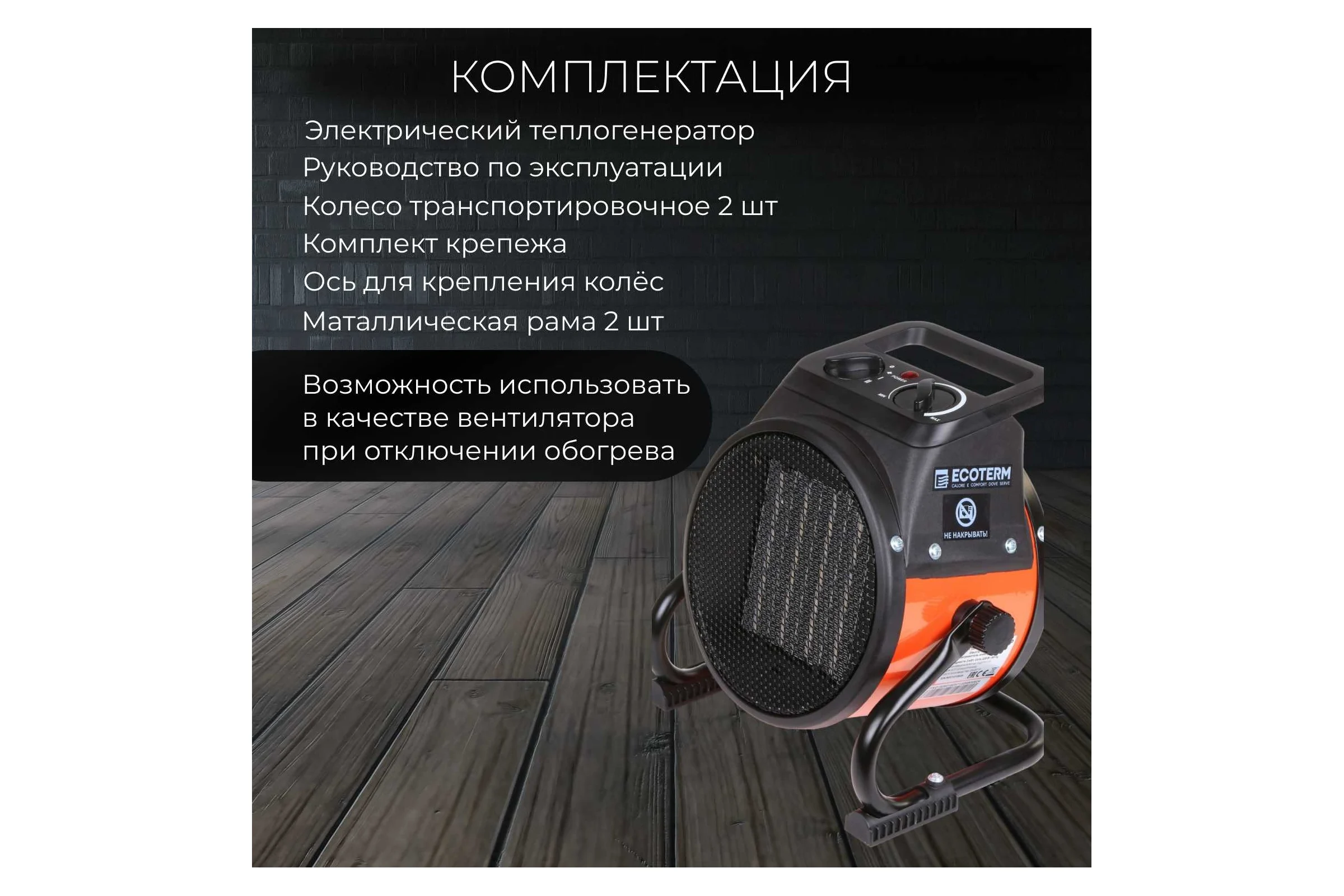 Тепловая электрическая пушка ECOTERM EHR-03/1D ET1522-1