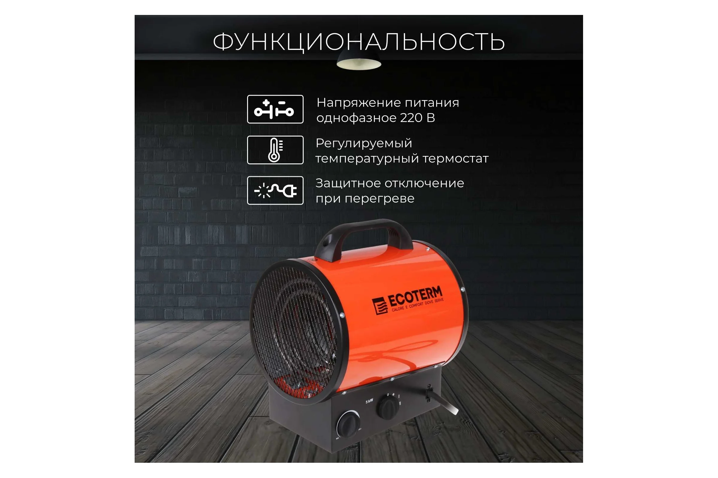 Тепловая электрическая пушка ECOTERM EHR-09/3E ET1524-3